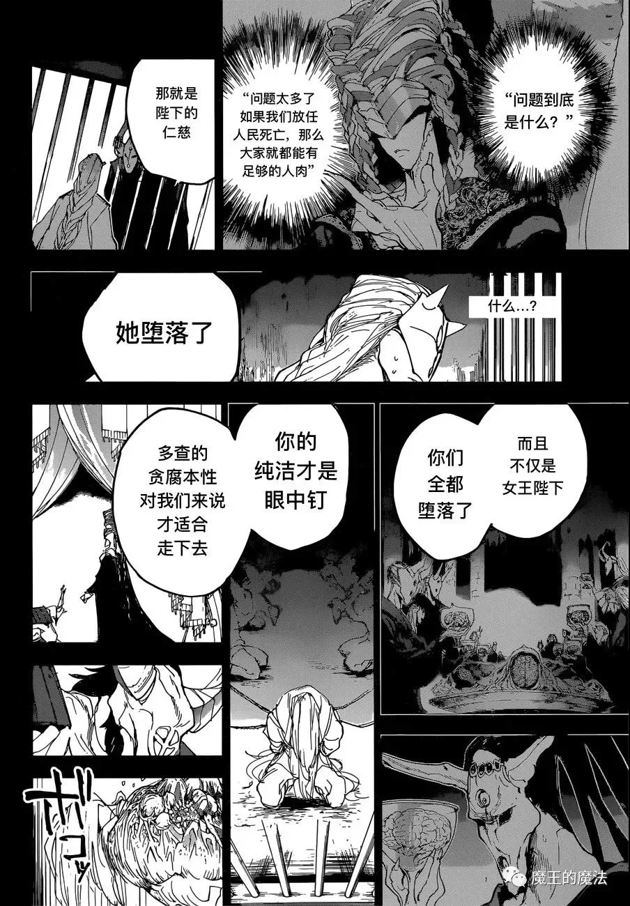 第147话 ACCUMULATED HATRED 第14页