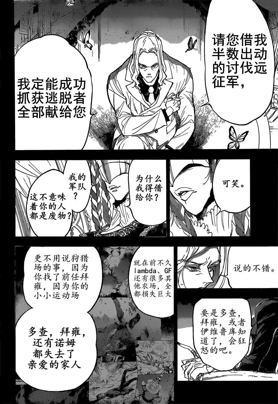 第160话 第8页
