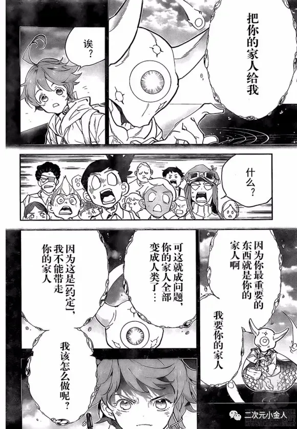 第178话 前往人类世界 第8页