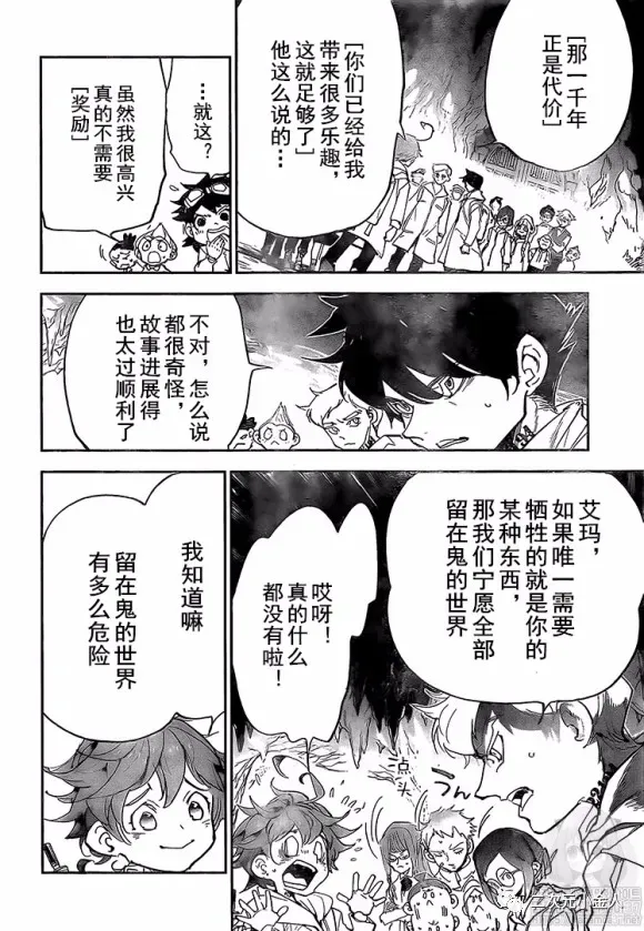 第178话 前往人类世界 第10页