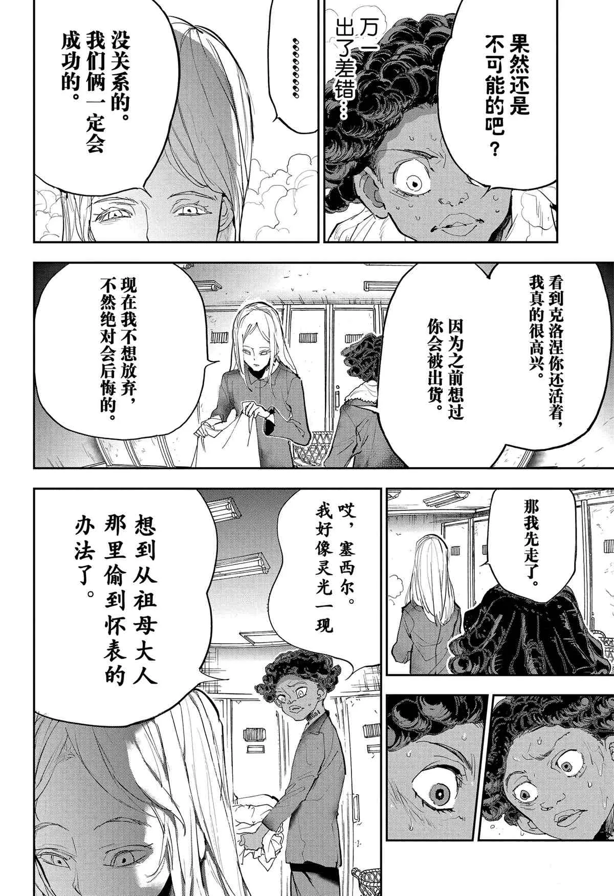 第183话 第21页