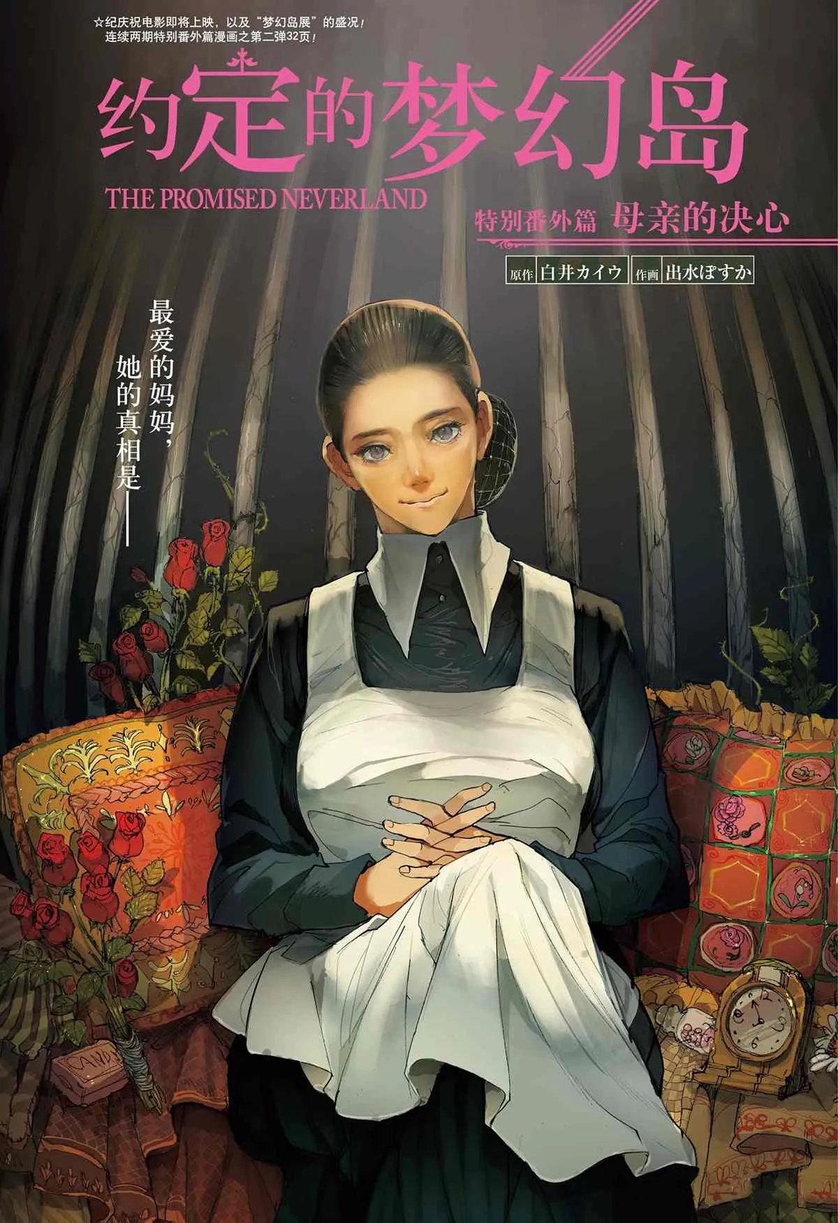 第184话 特别番外篇 母亲的决心 第1页
