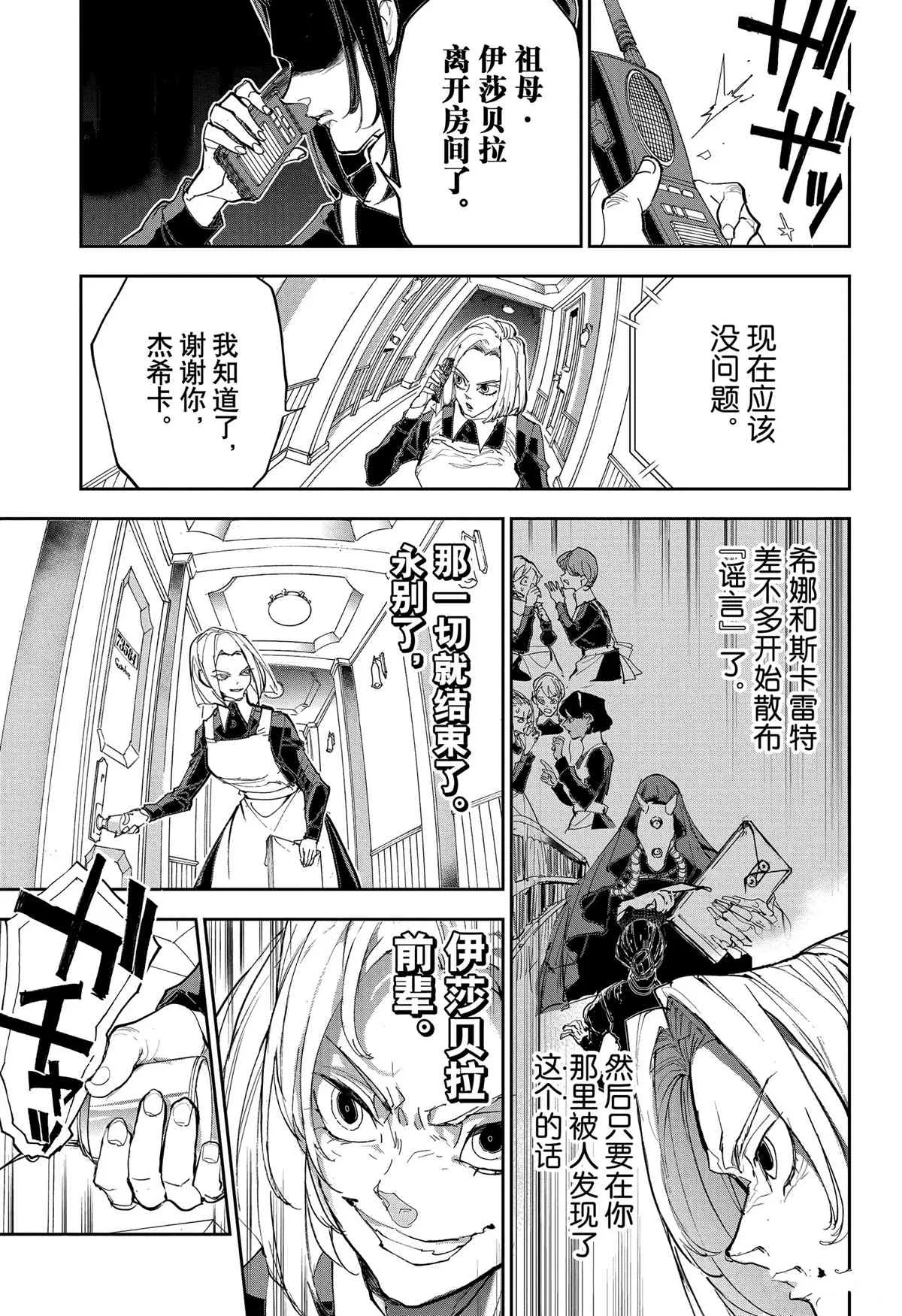 第184话 特别番外篇 母亲的决心 第10页
