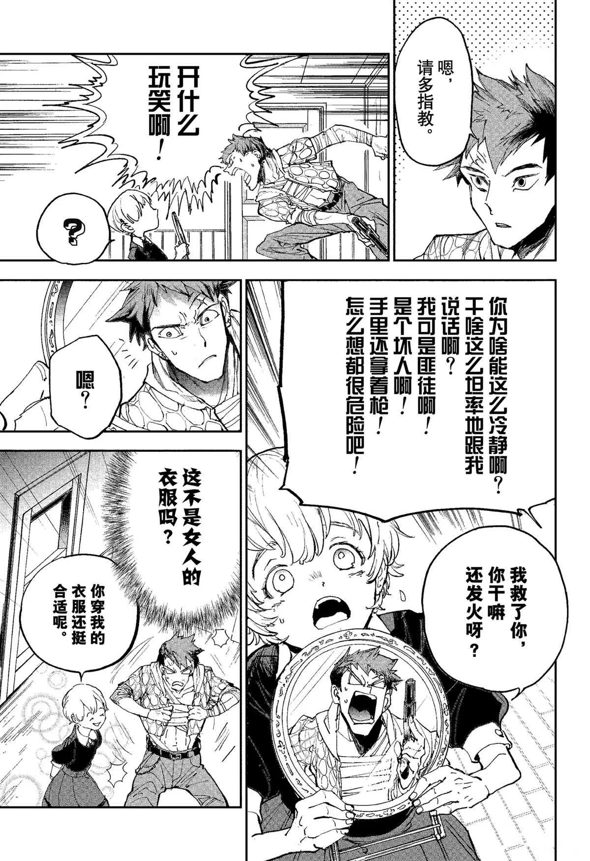 第185话 第8页