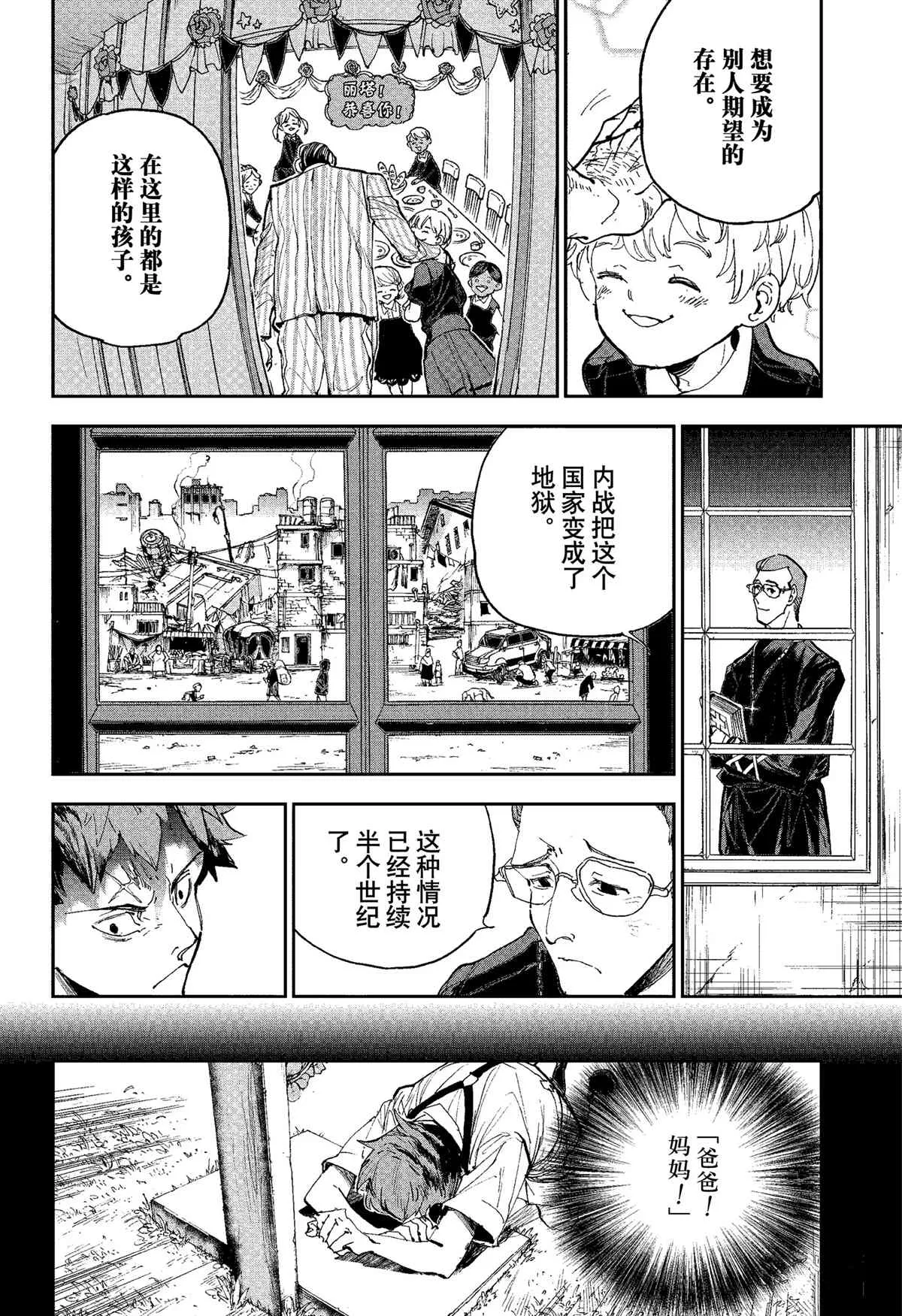 第185话 第11页
