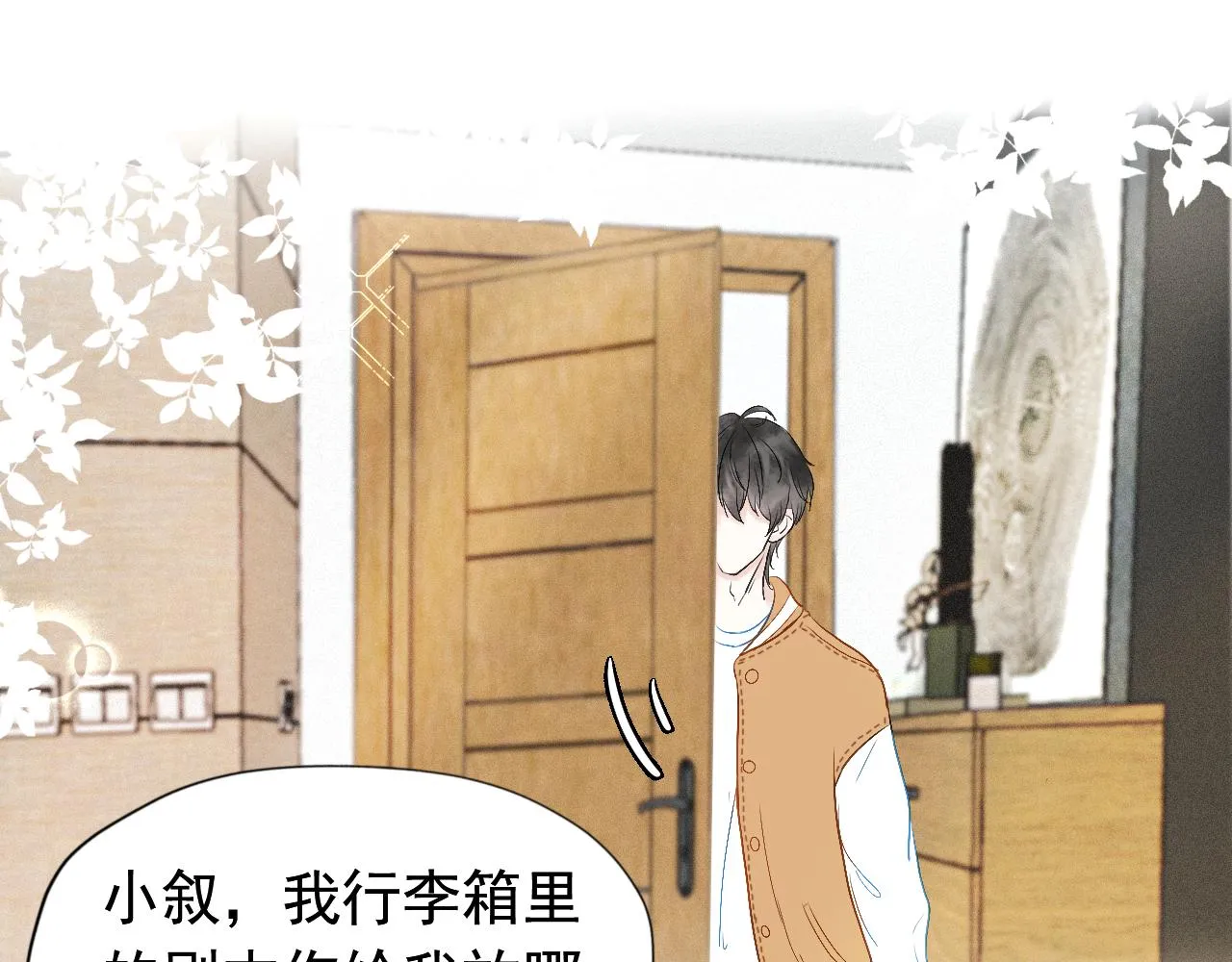 第三话：好久不见 第4页
