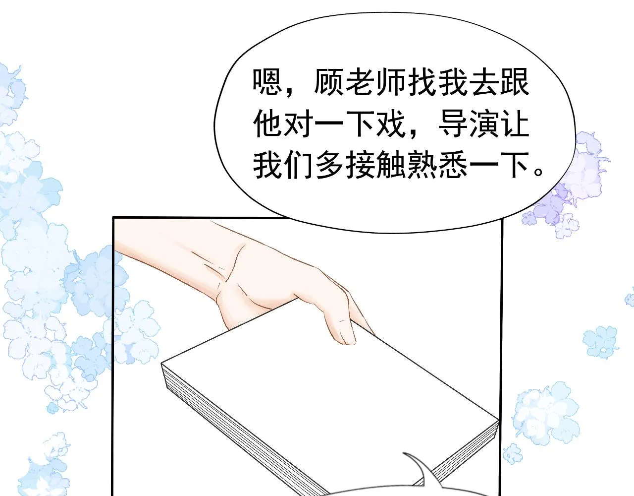 第三话：好久不见 第12页