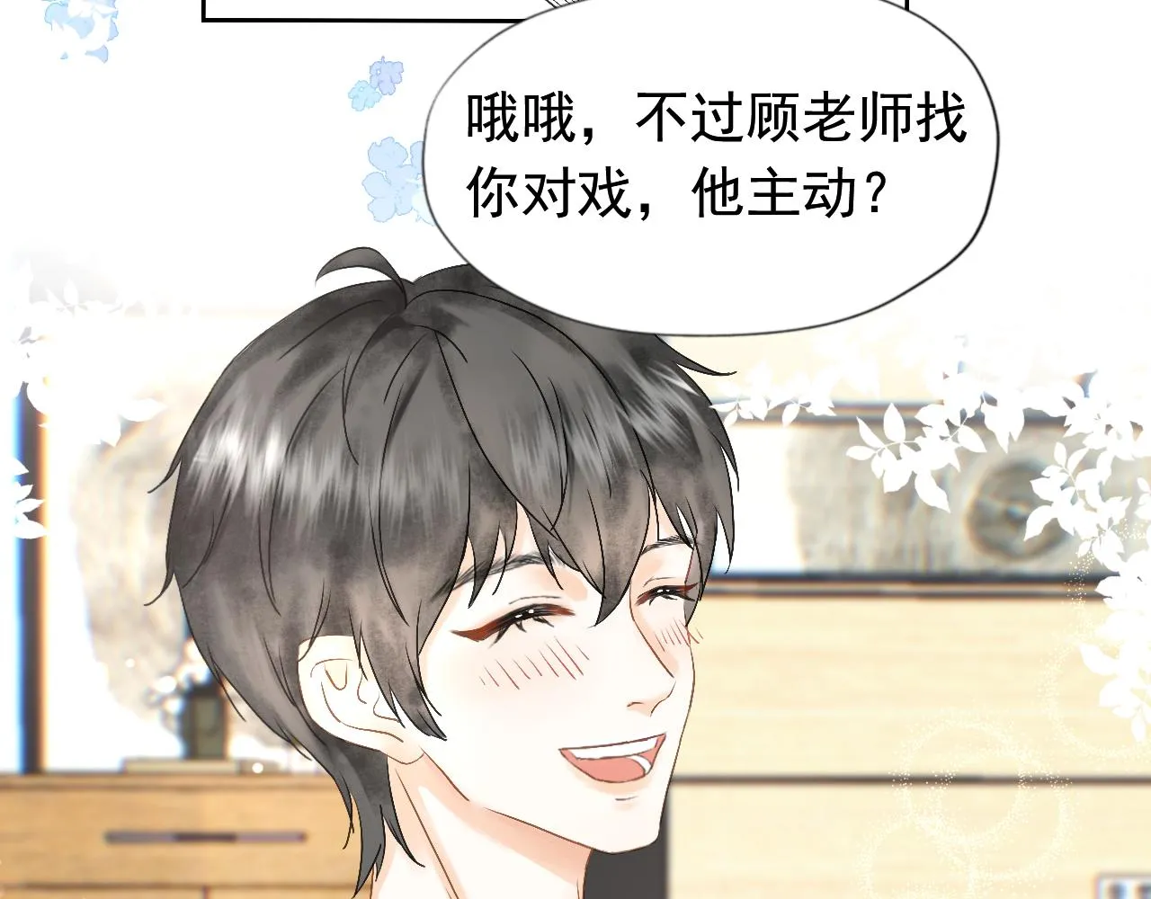 第三话：好久不见 第13页
