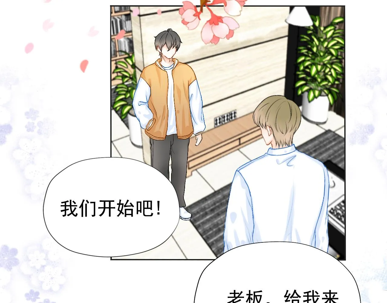 第三话：好久不见 第25页