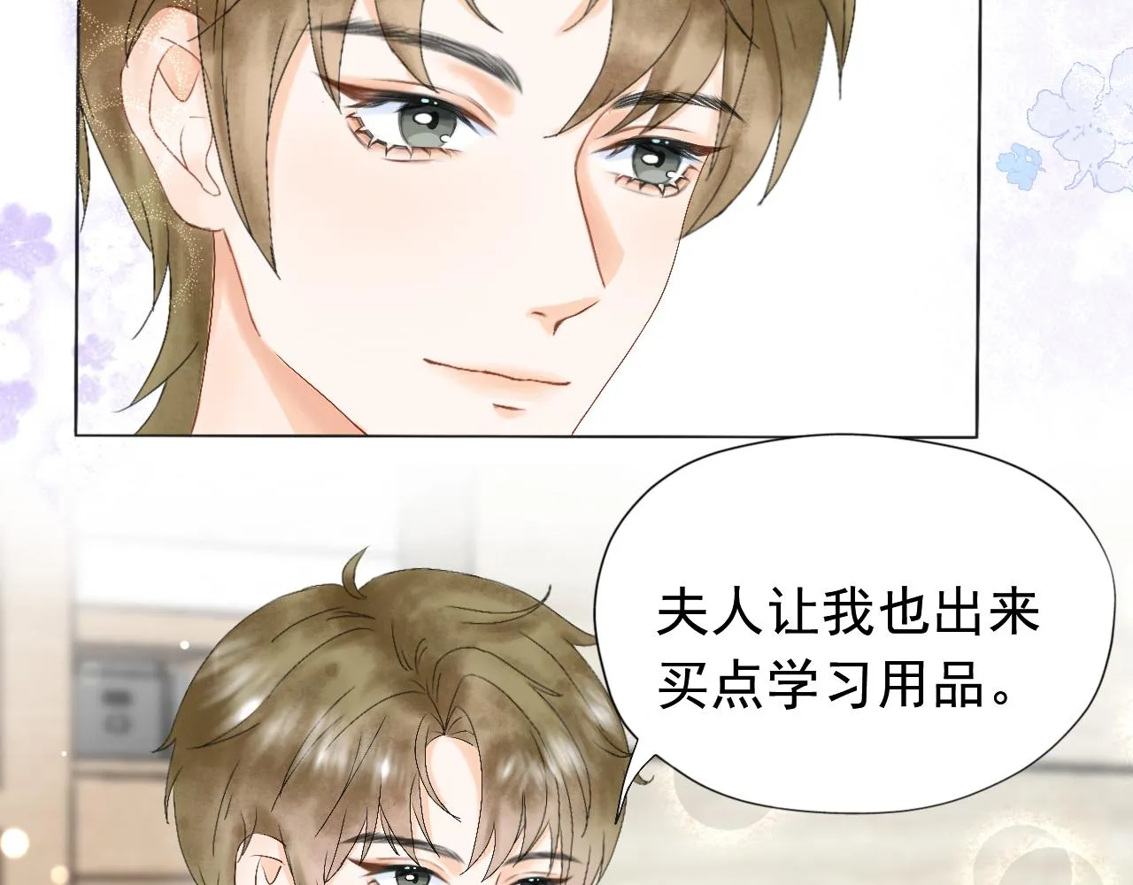 第三话：好久不见 第33页