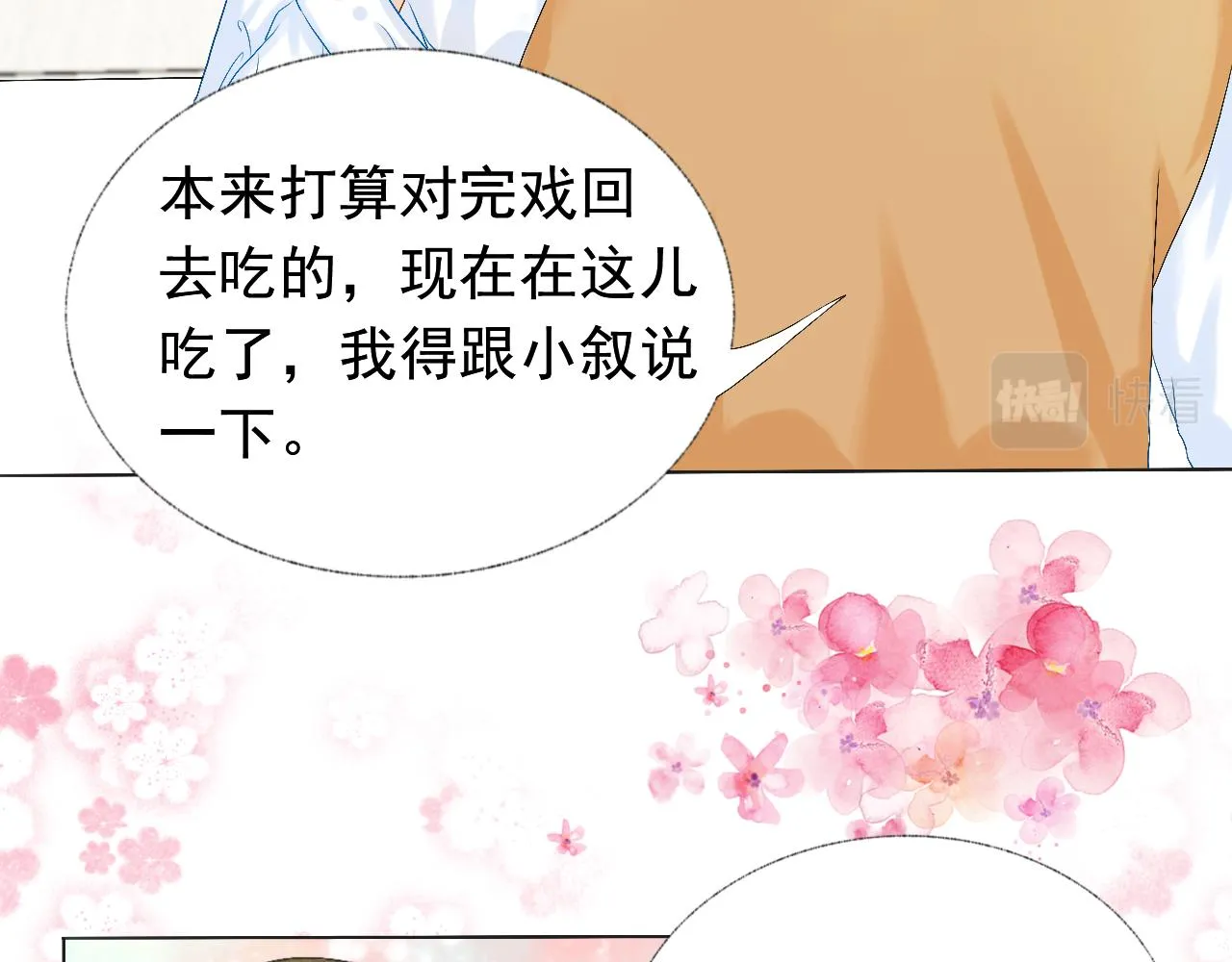 第三话：好久不见 第51页