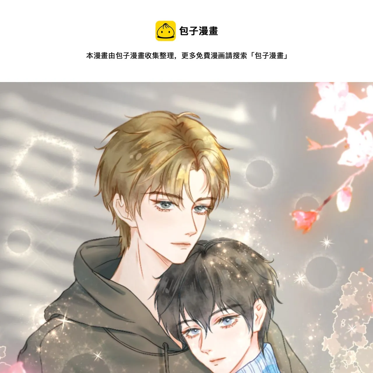 第二话：传闻都是假的？ 第1页