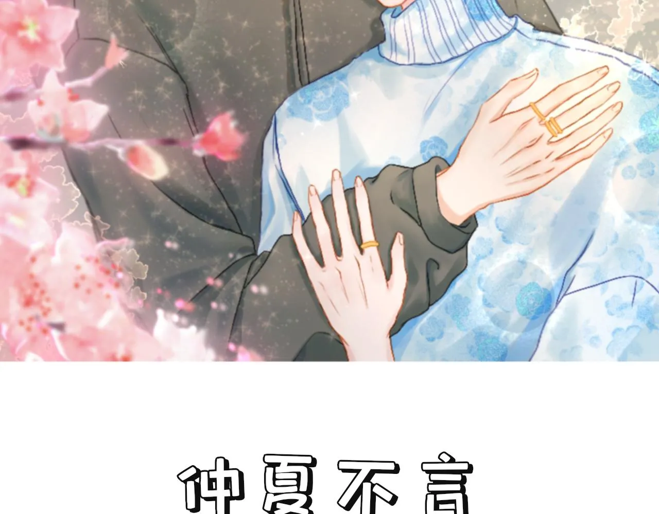 第二话：传闻都是假的？ 第2页