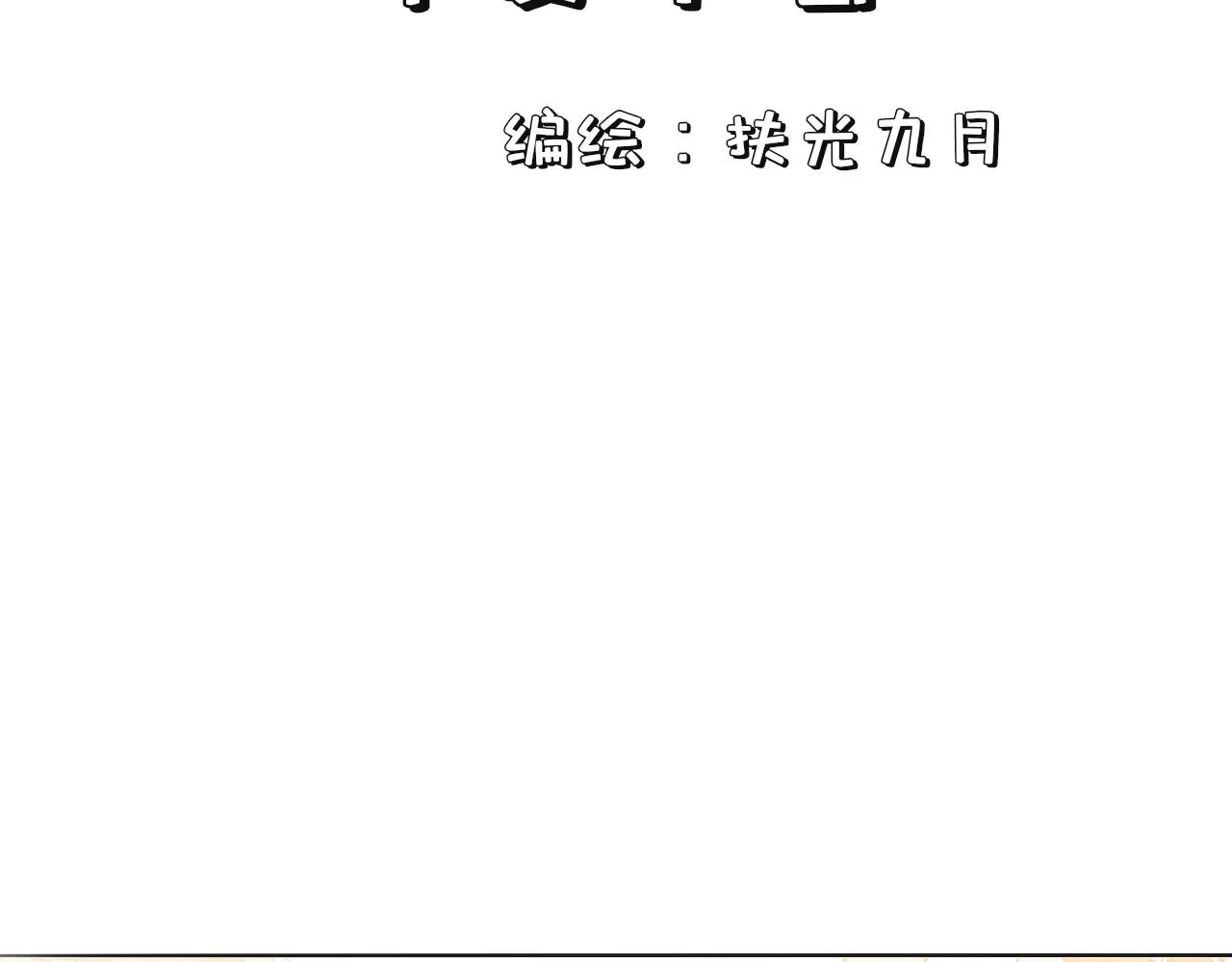 第二话：传闻都是假的？ 第3页