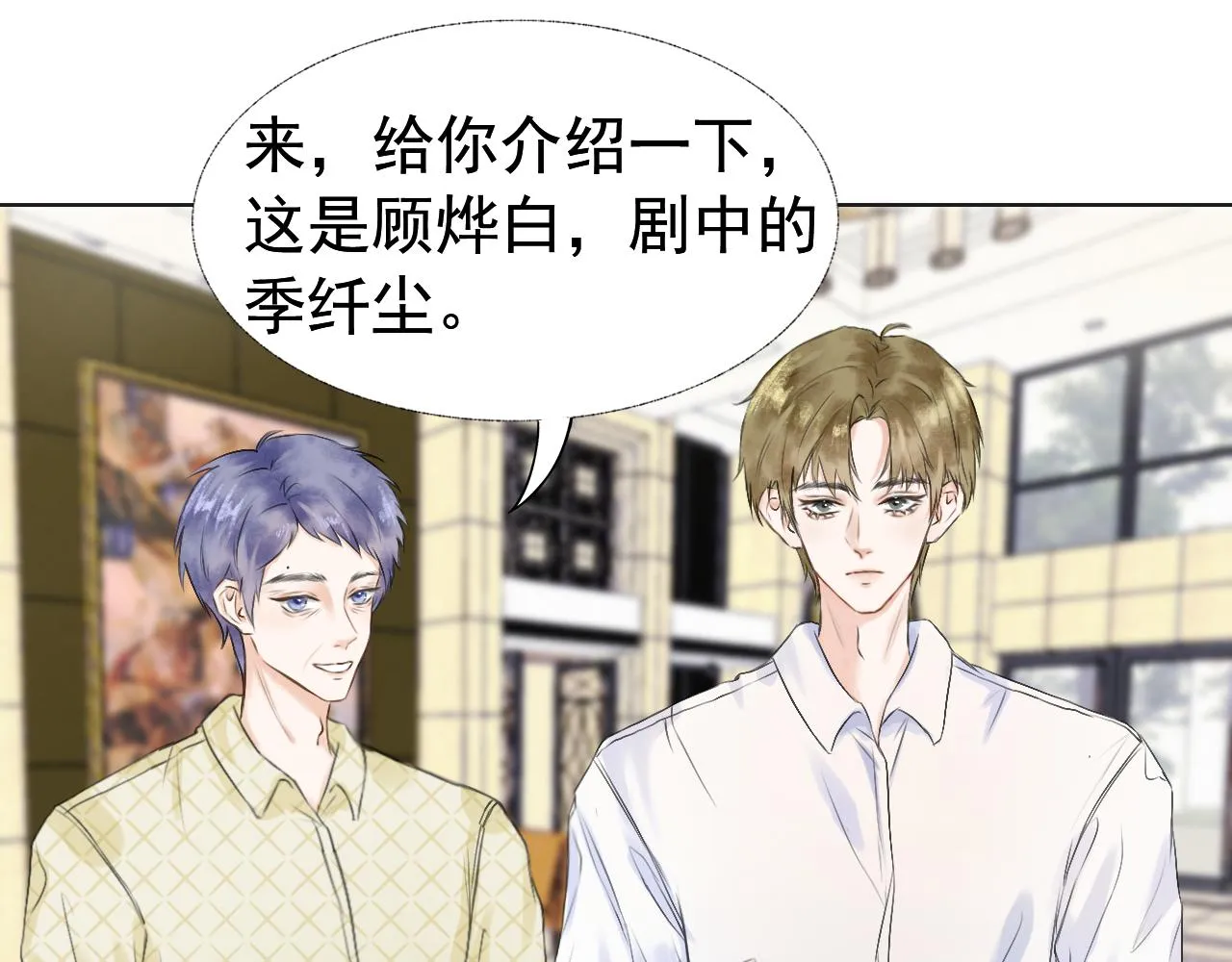 第二话：传闻都是假的？ 第8页
