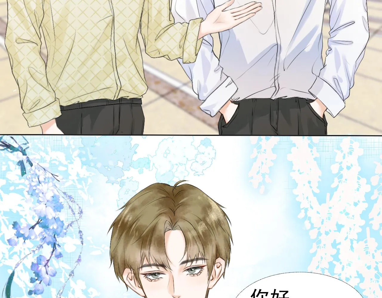 第二话：传闻都是假的？ 第9页