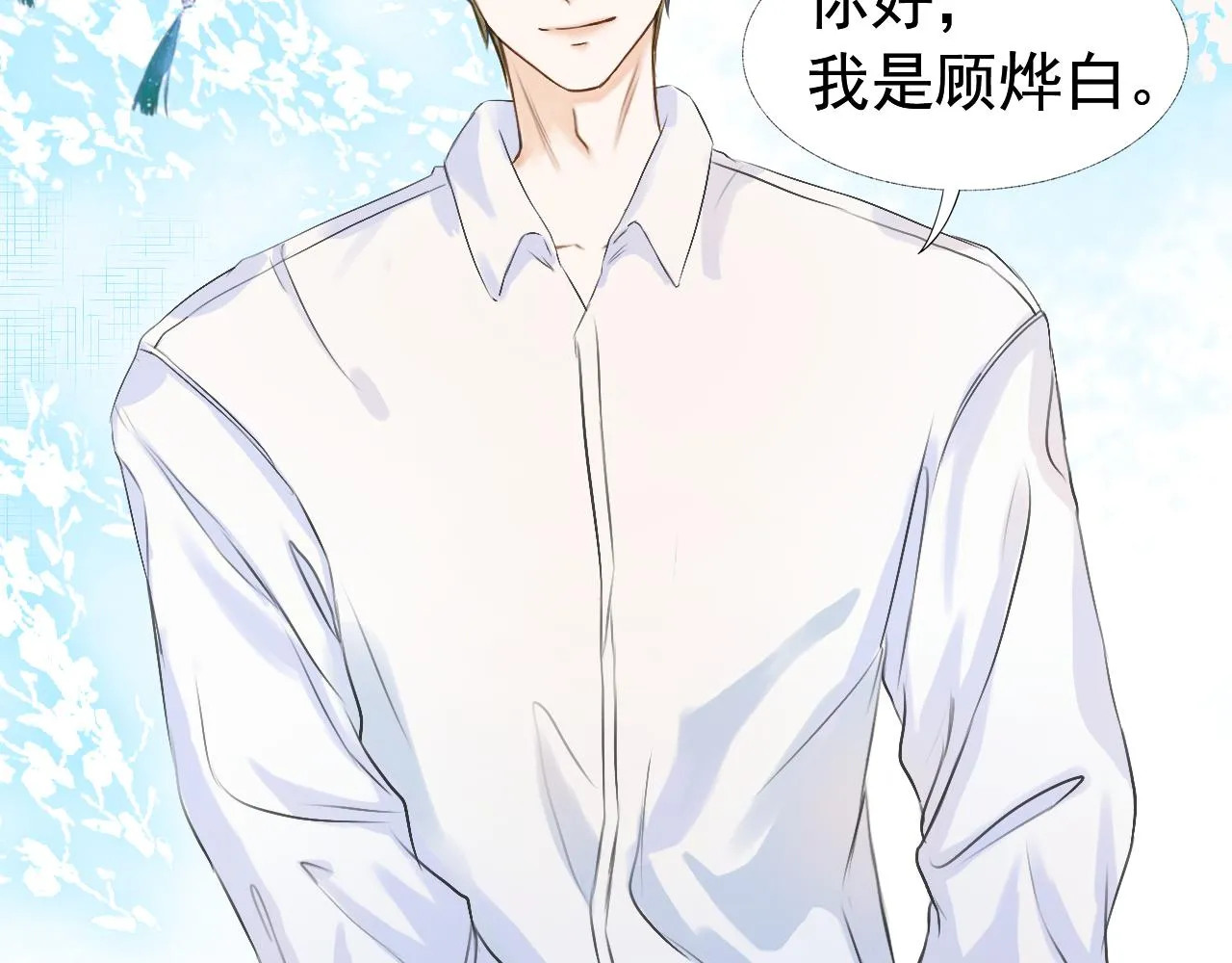第二话：传闻都是假的？ 第10页