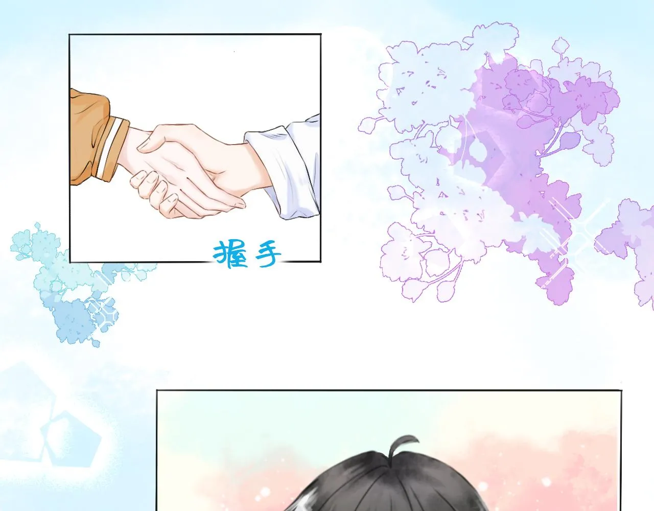第二话：传闻都是假的？ 第12页