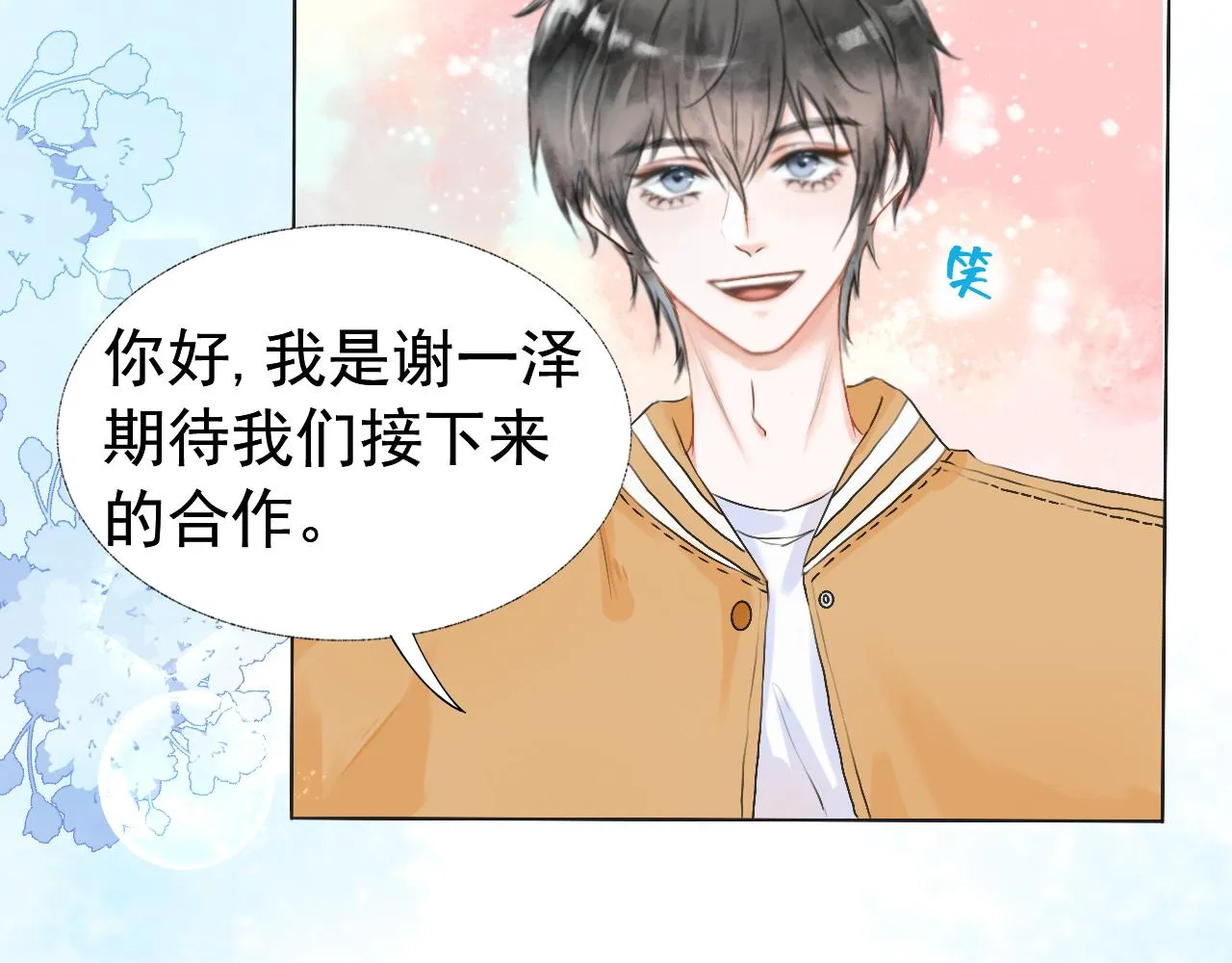 第二话：传闻都是假的？ 第13页