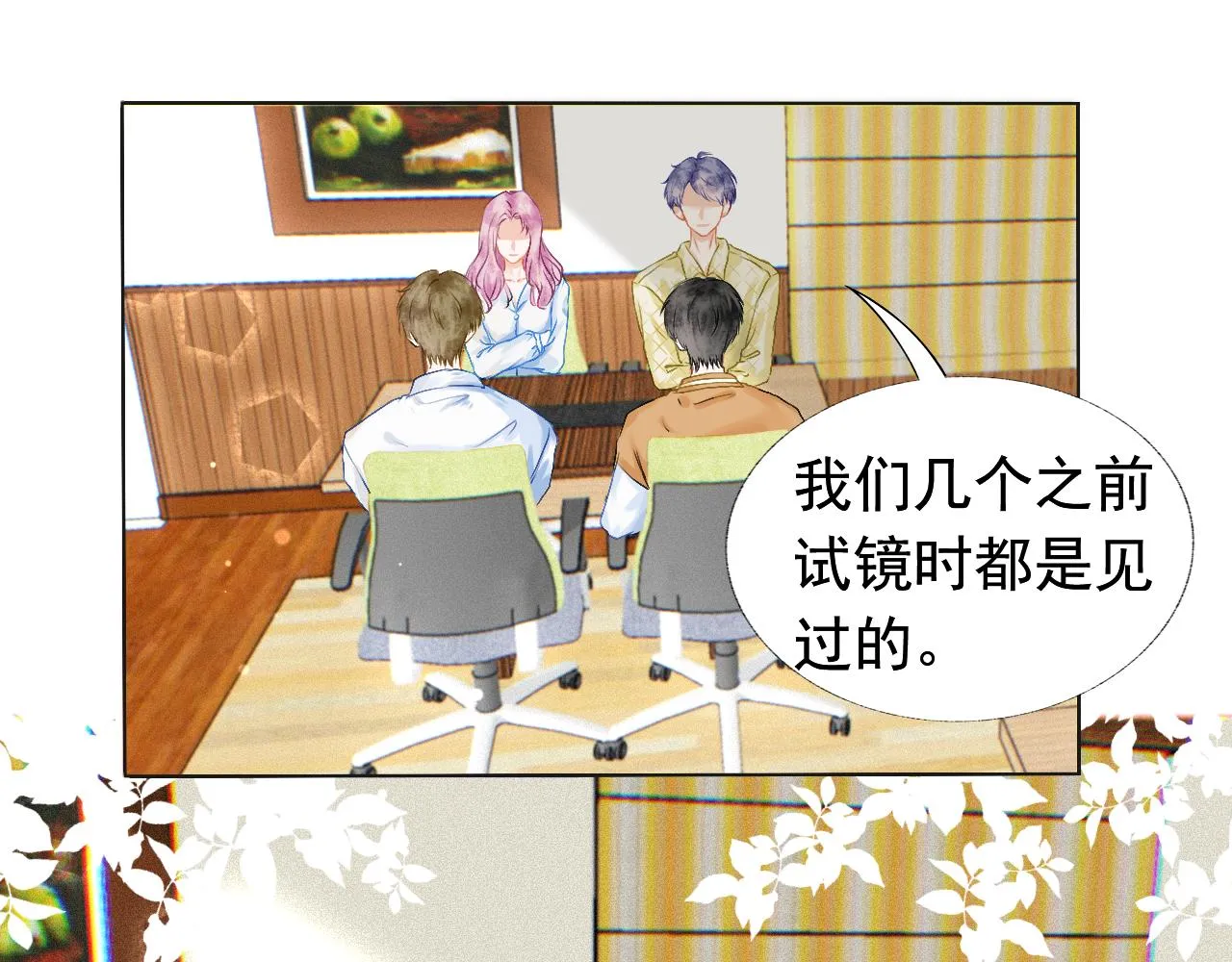 第二话：传闻都是假的？ 第19页