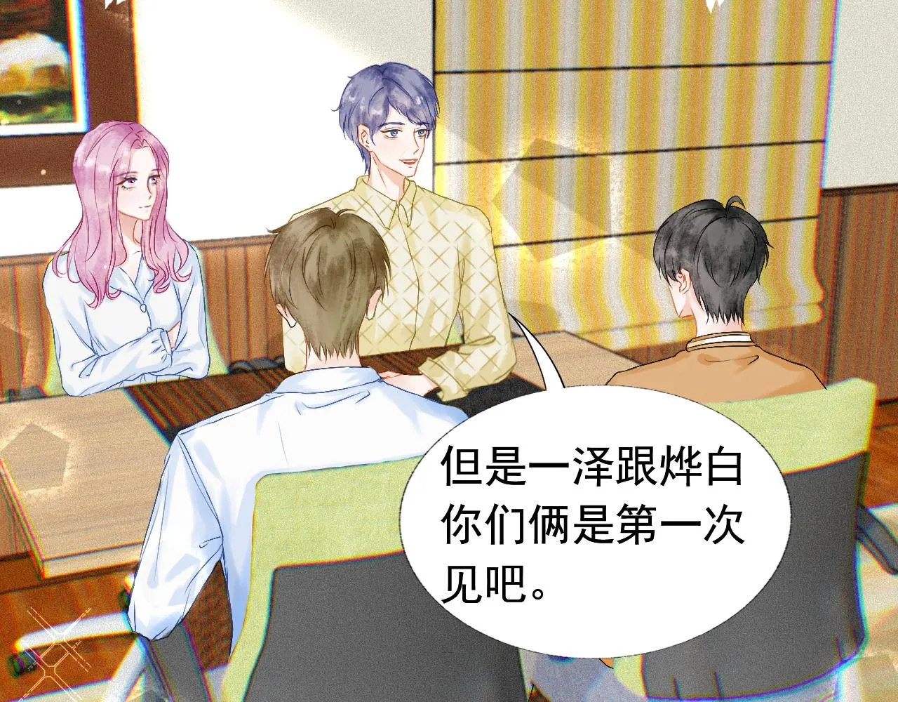 第二话：传闻都是假的？ 第20页