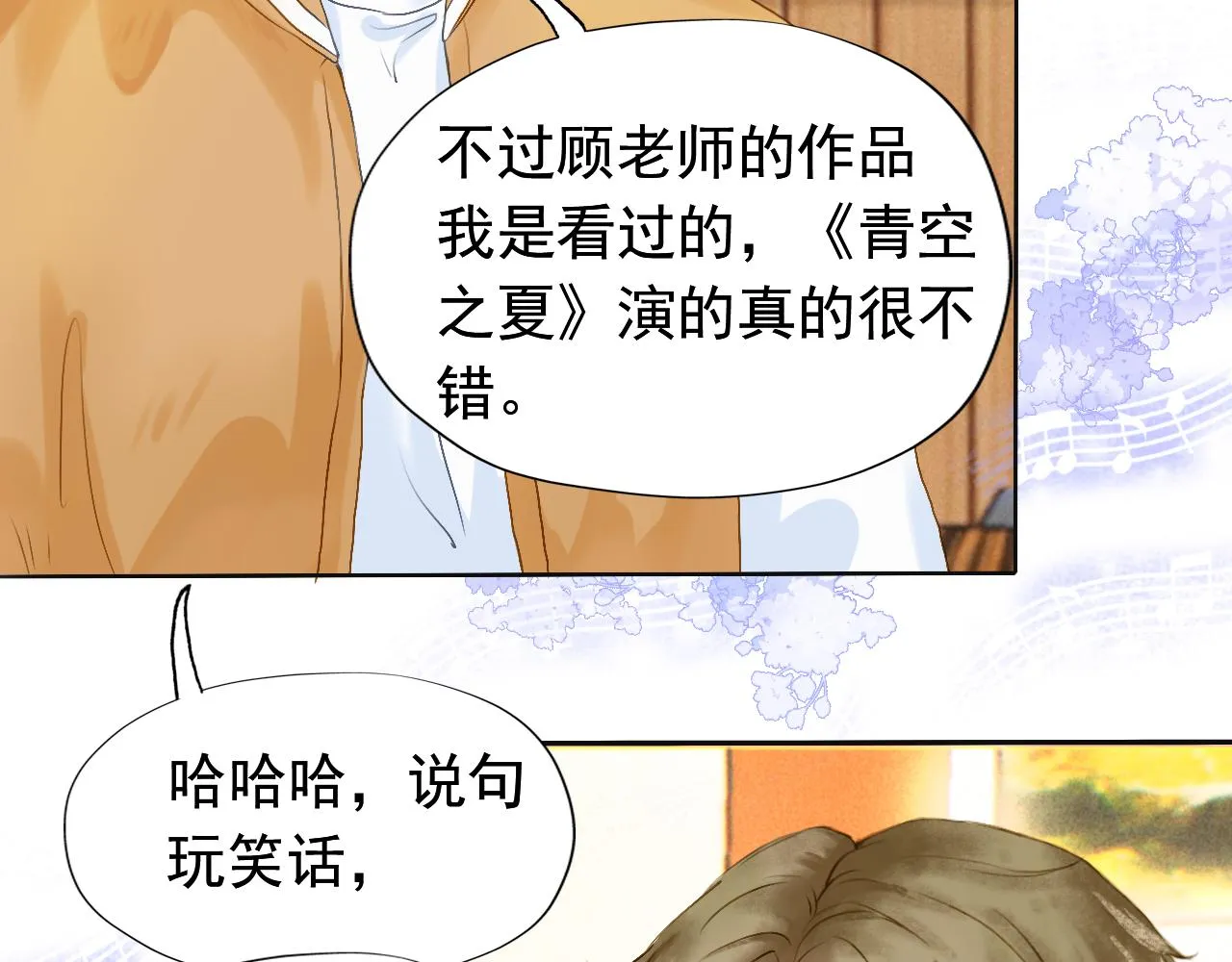 第二话：传闻都是假的？ 第23页