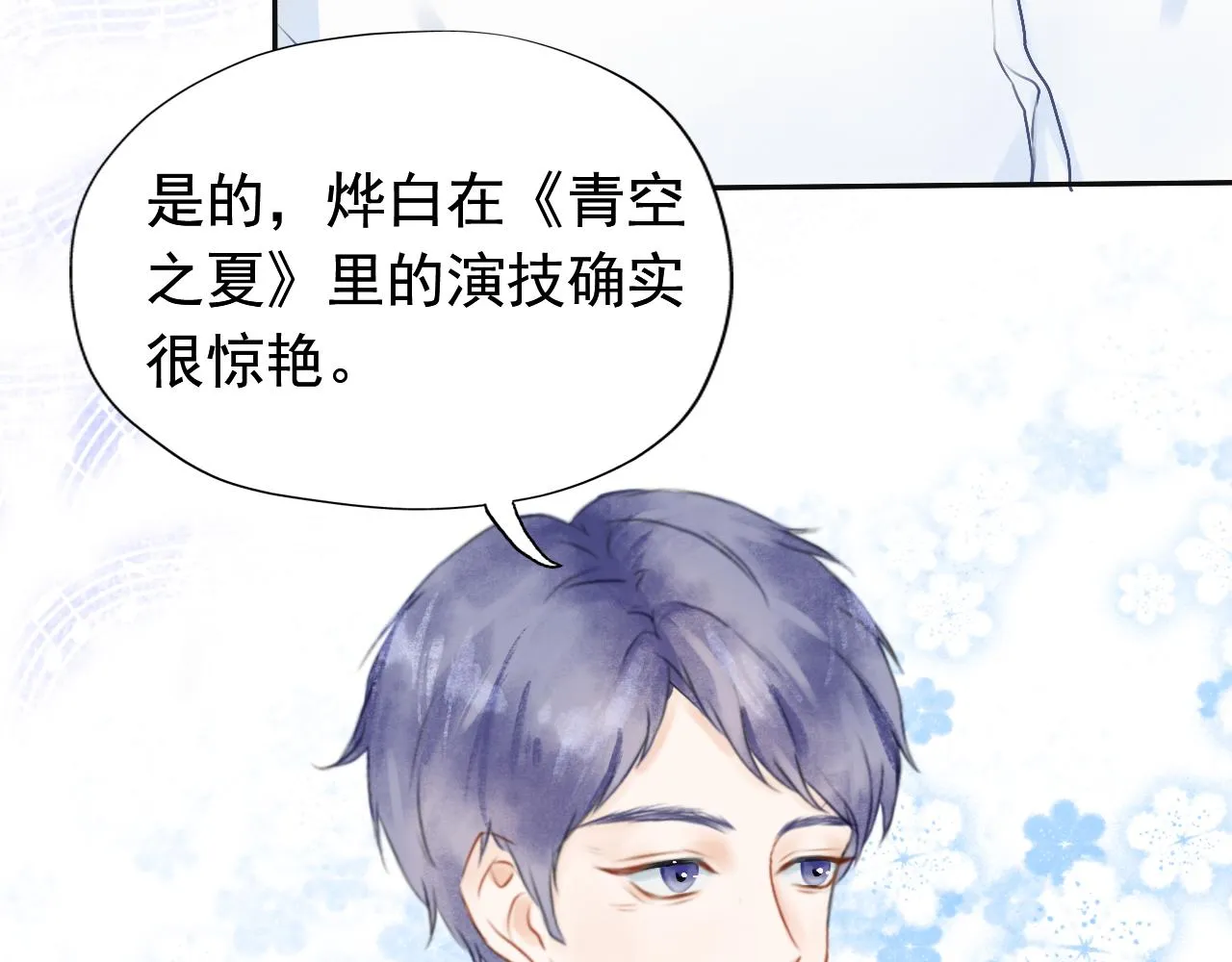 第二话：传闻都是假的？ 第25页