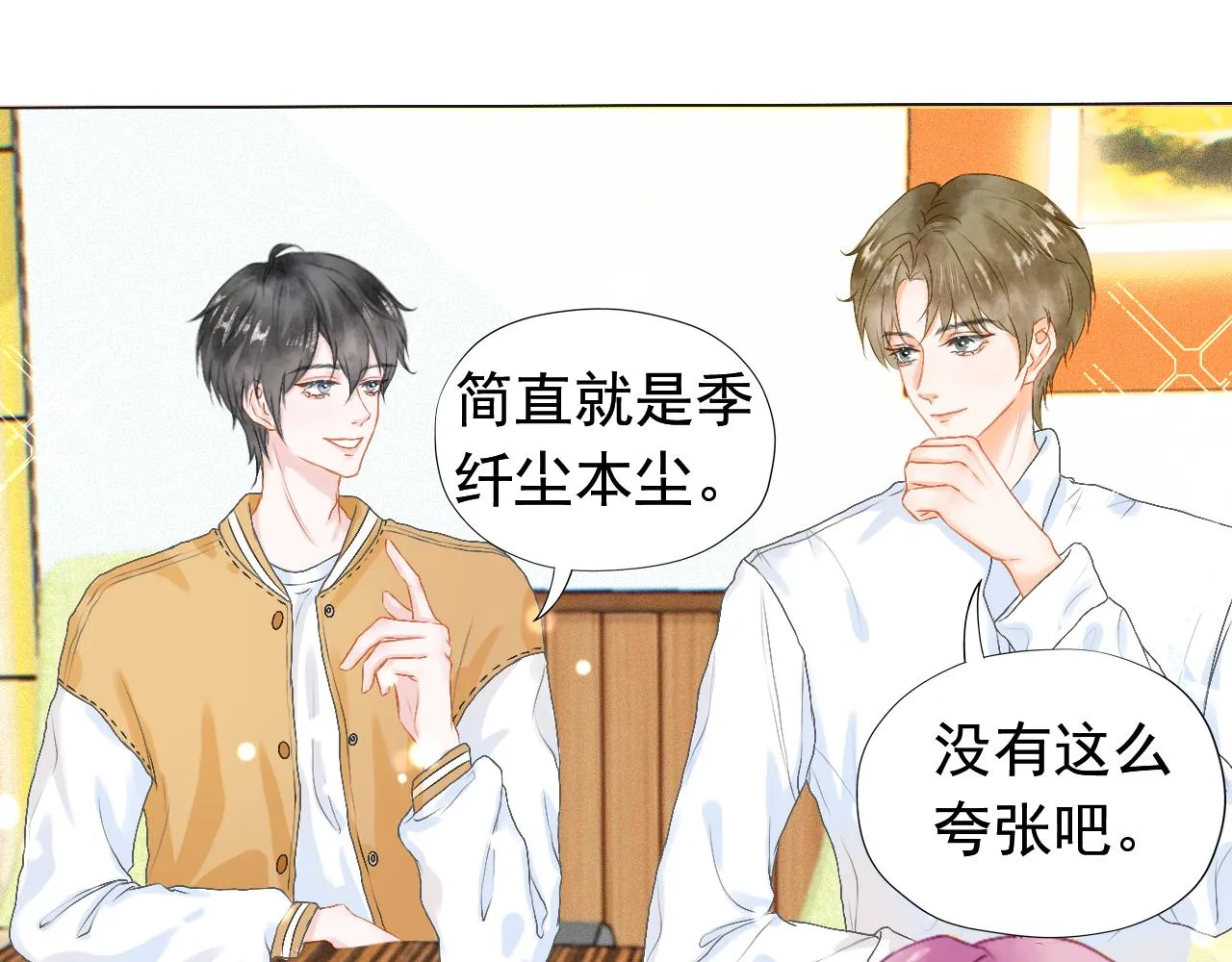 第二话：传闻都是假的？ 第31页
