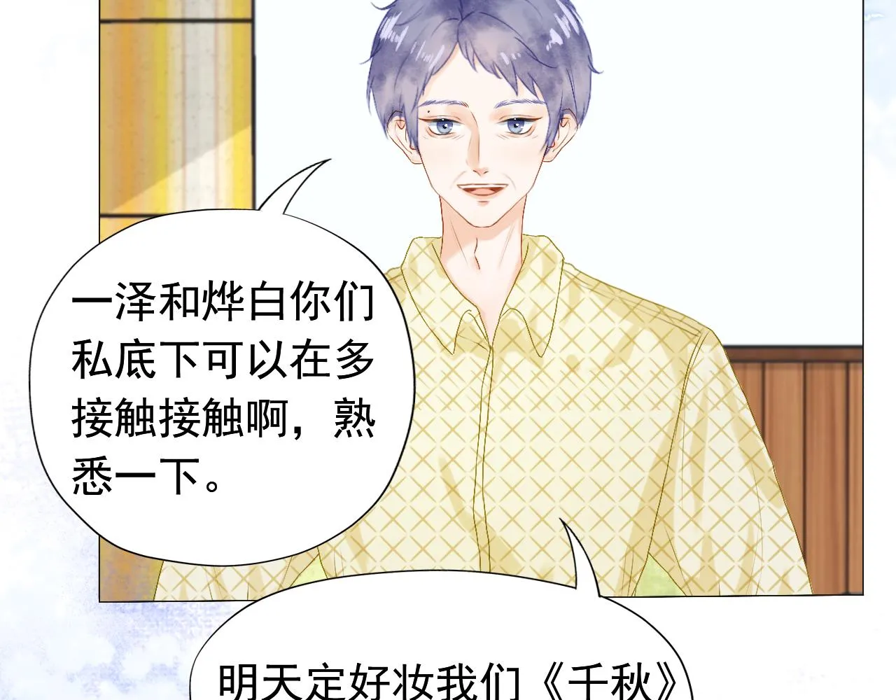 第二话：传闻都是假的？ 第42页