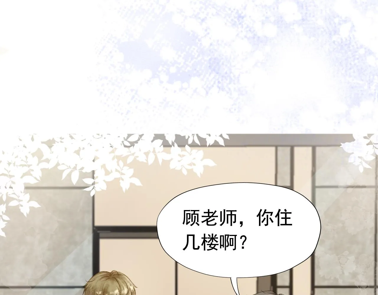 第二话：传闻都是假的？ 第45页