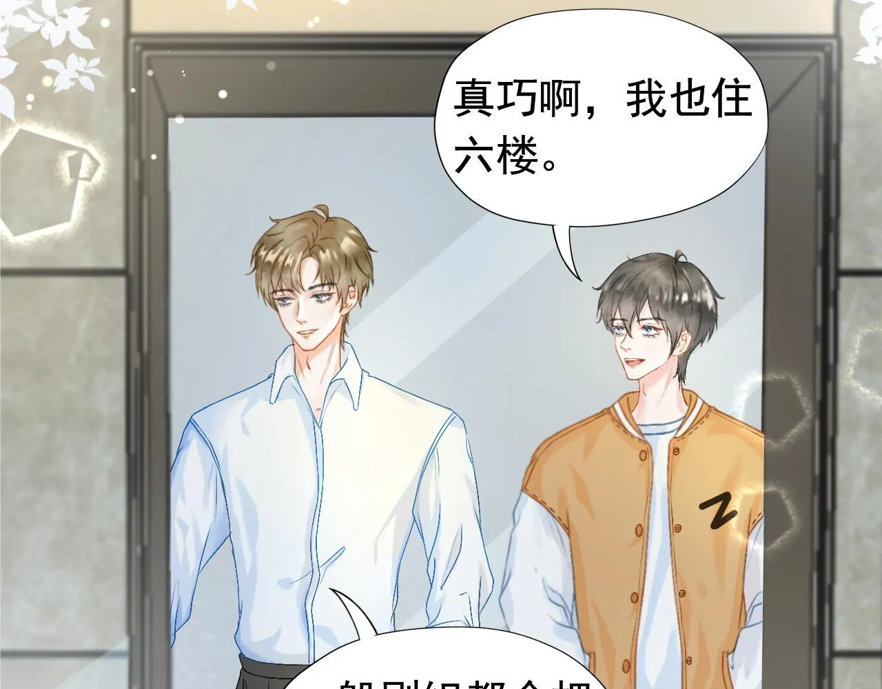 第二话：传闻都是假的？ 第48页