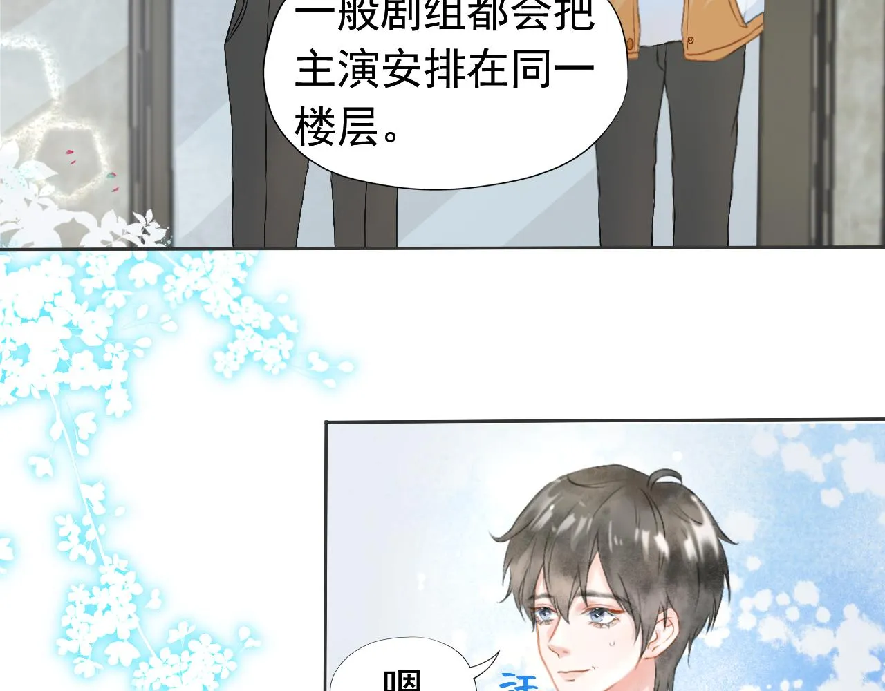 第二话：传闻都是假的？ 第49页