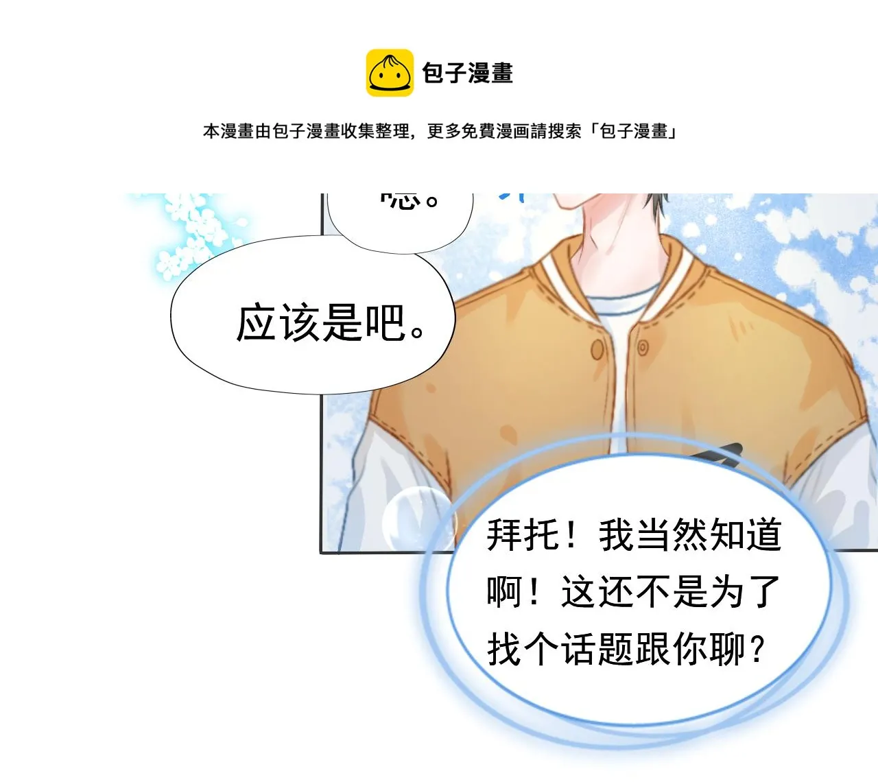 第二话：传闻都是假的？ 第50页