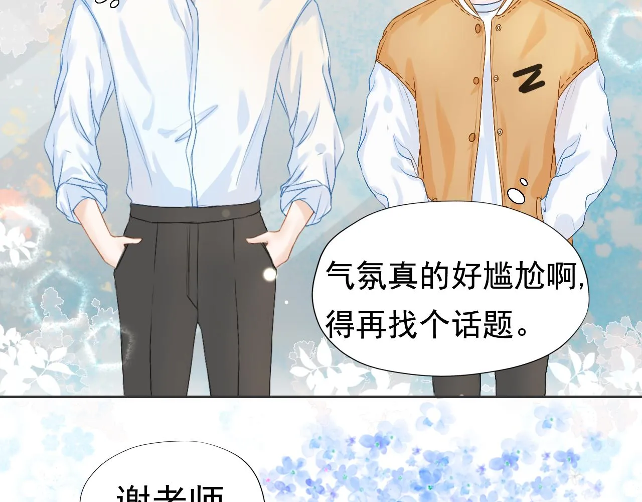 第二话：传闻都是假的？ 第52页