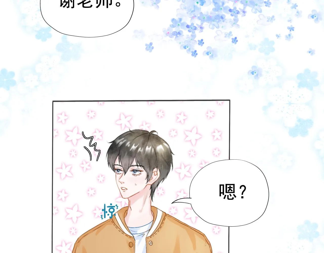第二话：传闻都是假的？ 第53页