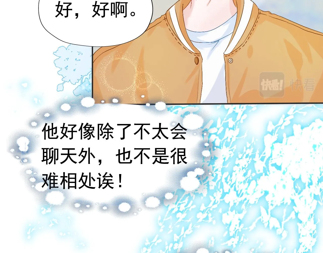 第二话：传闻都是假的？ 第58页