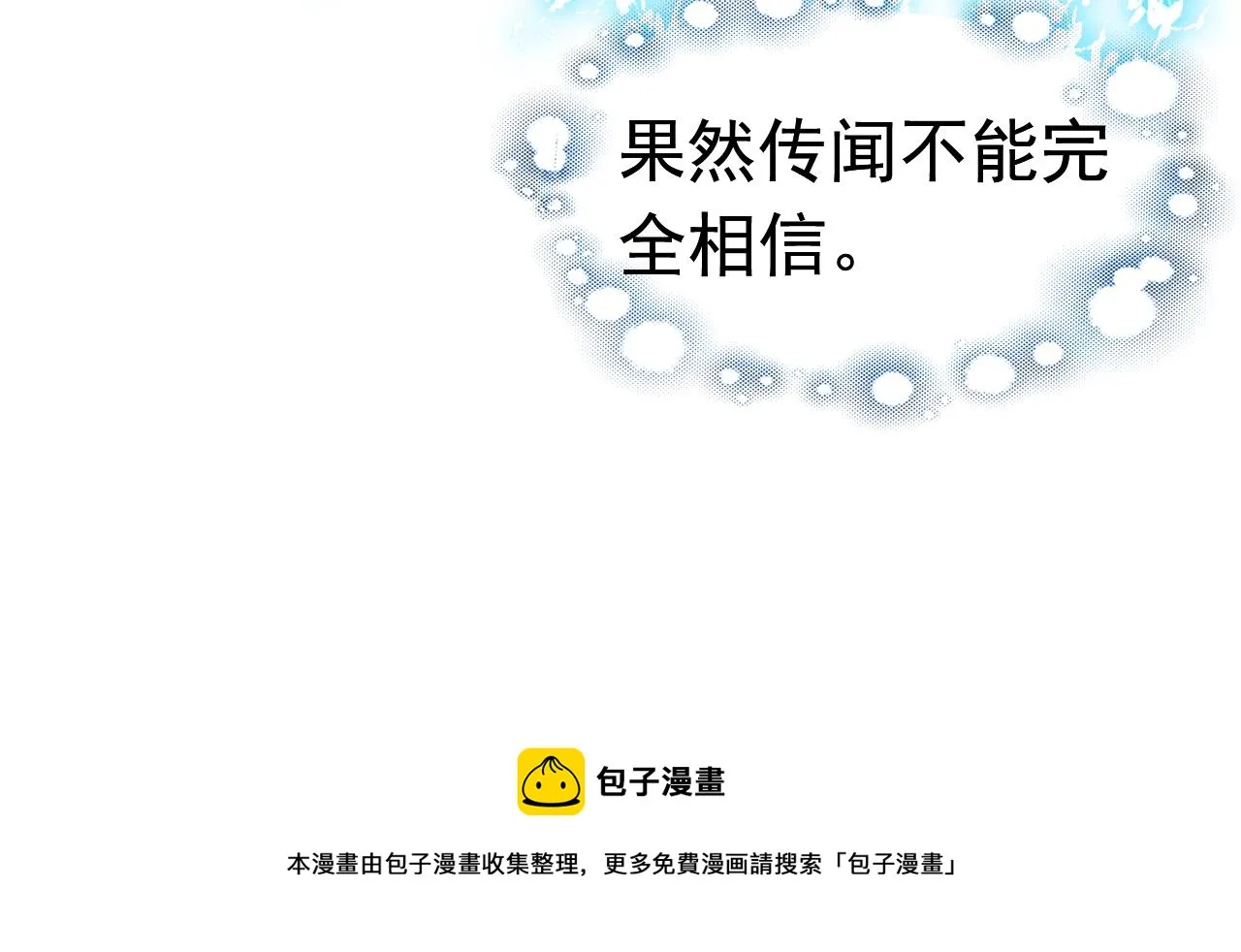 第二话：传闻都是假的？ 第59页