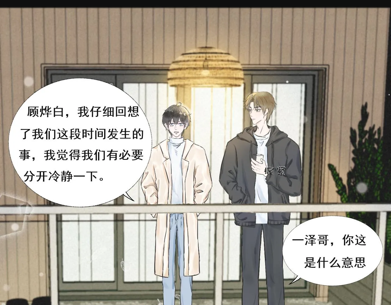 第一话：初见 第12页