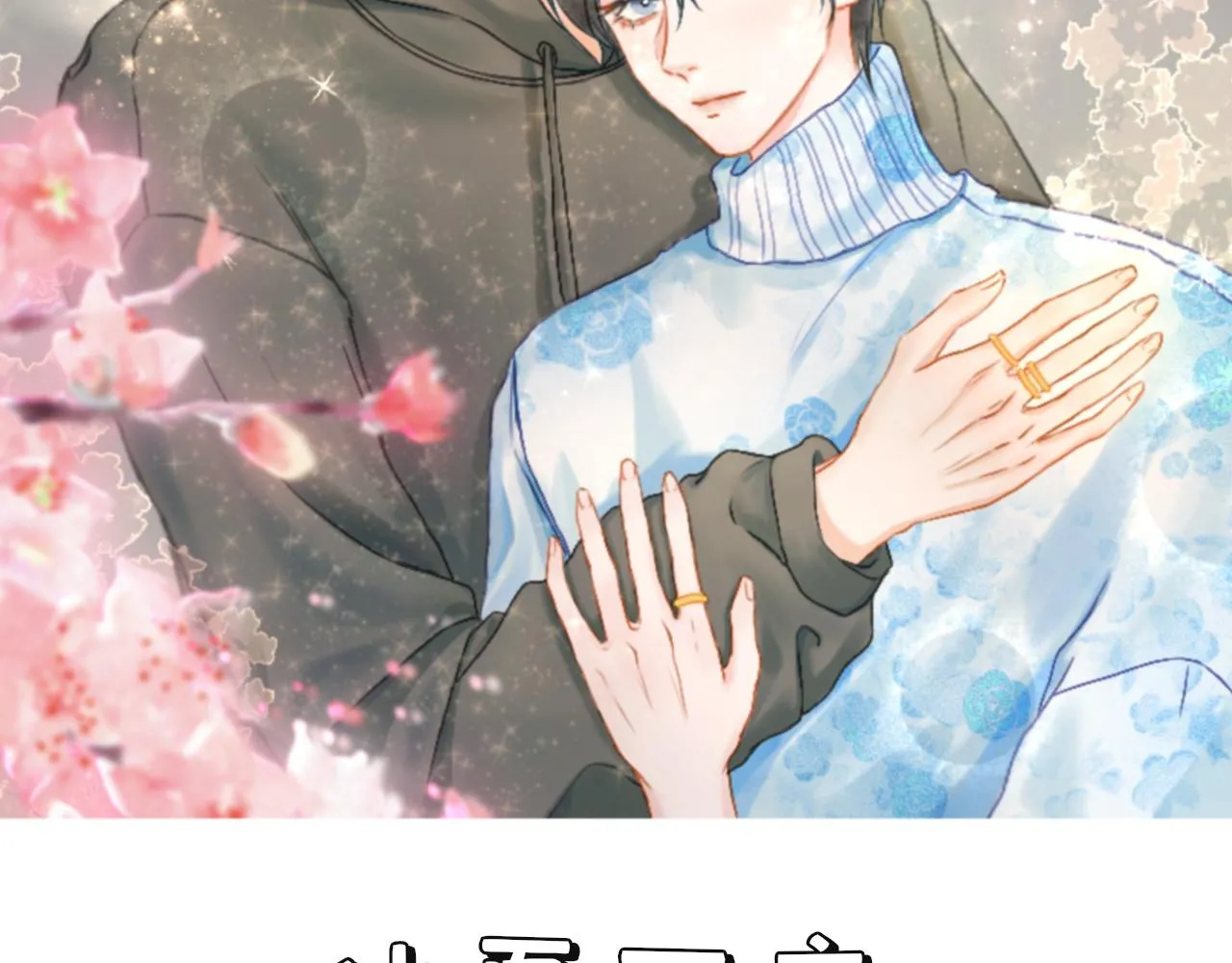 第一话：初见 第20页