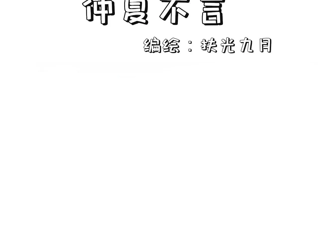 第一话：初见 第21页