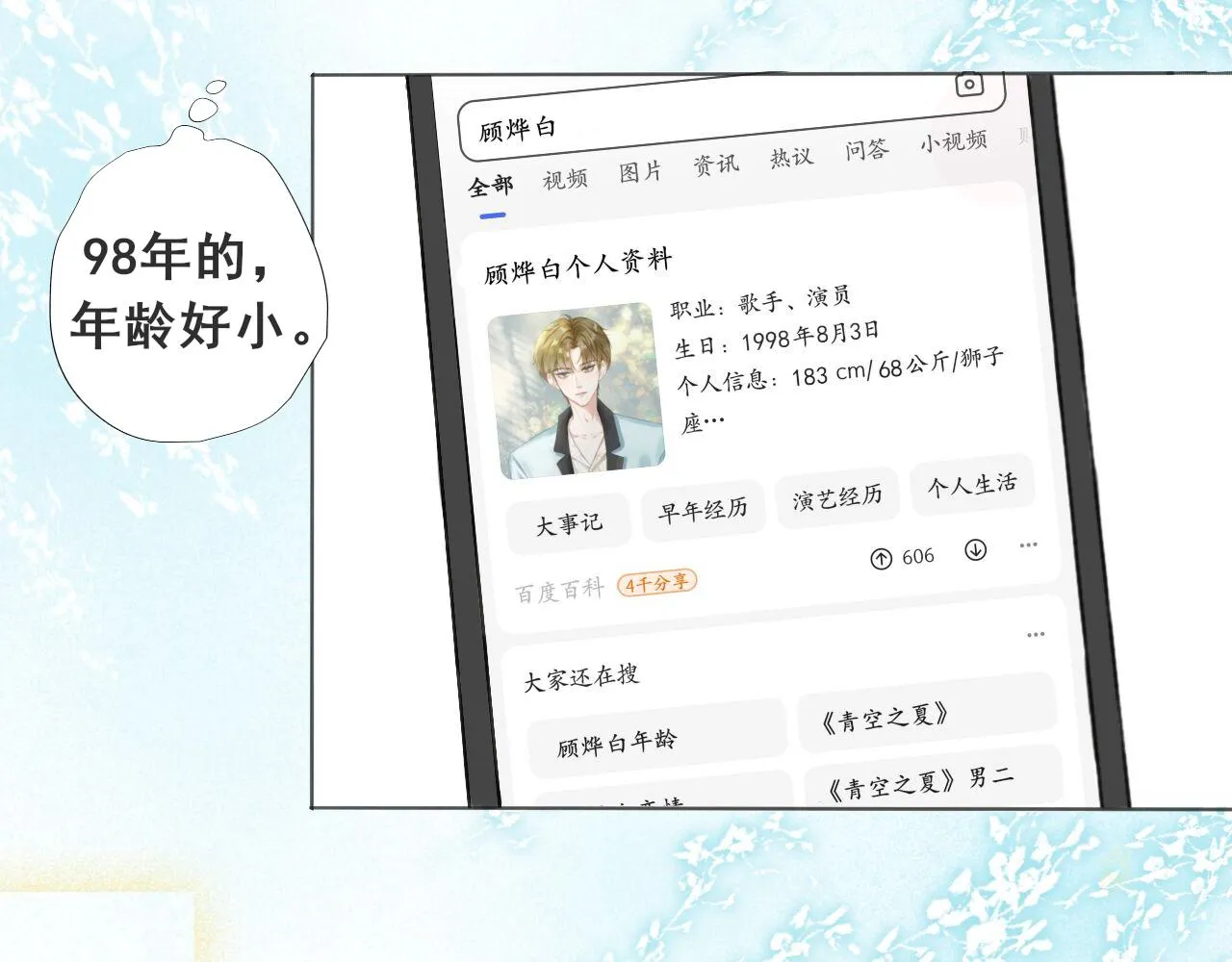 第一话：初见 第35页