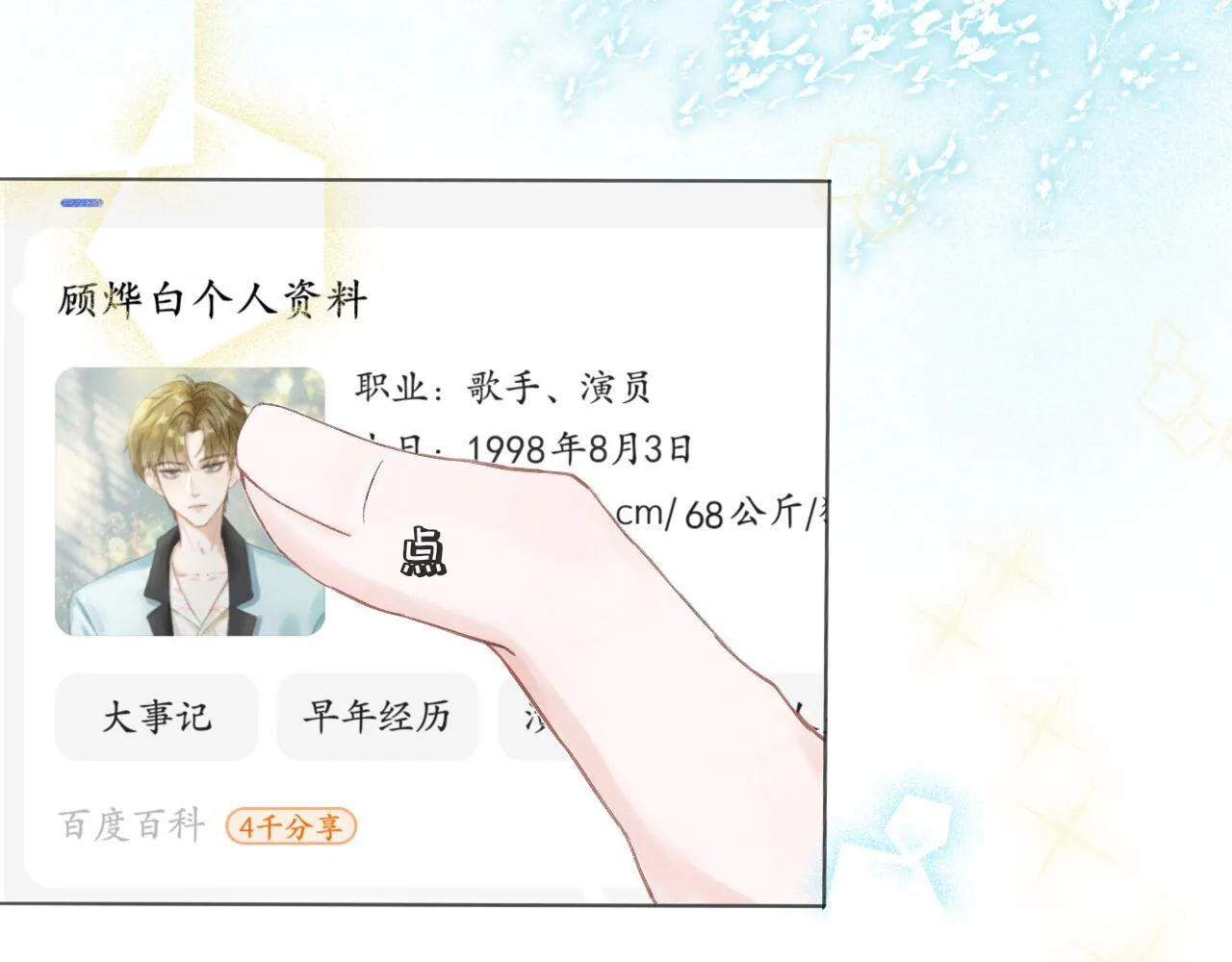 第一话：初见 第36页