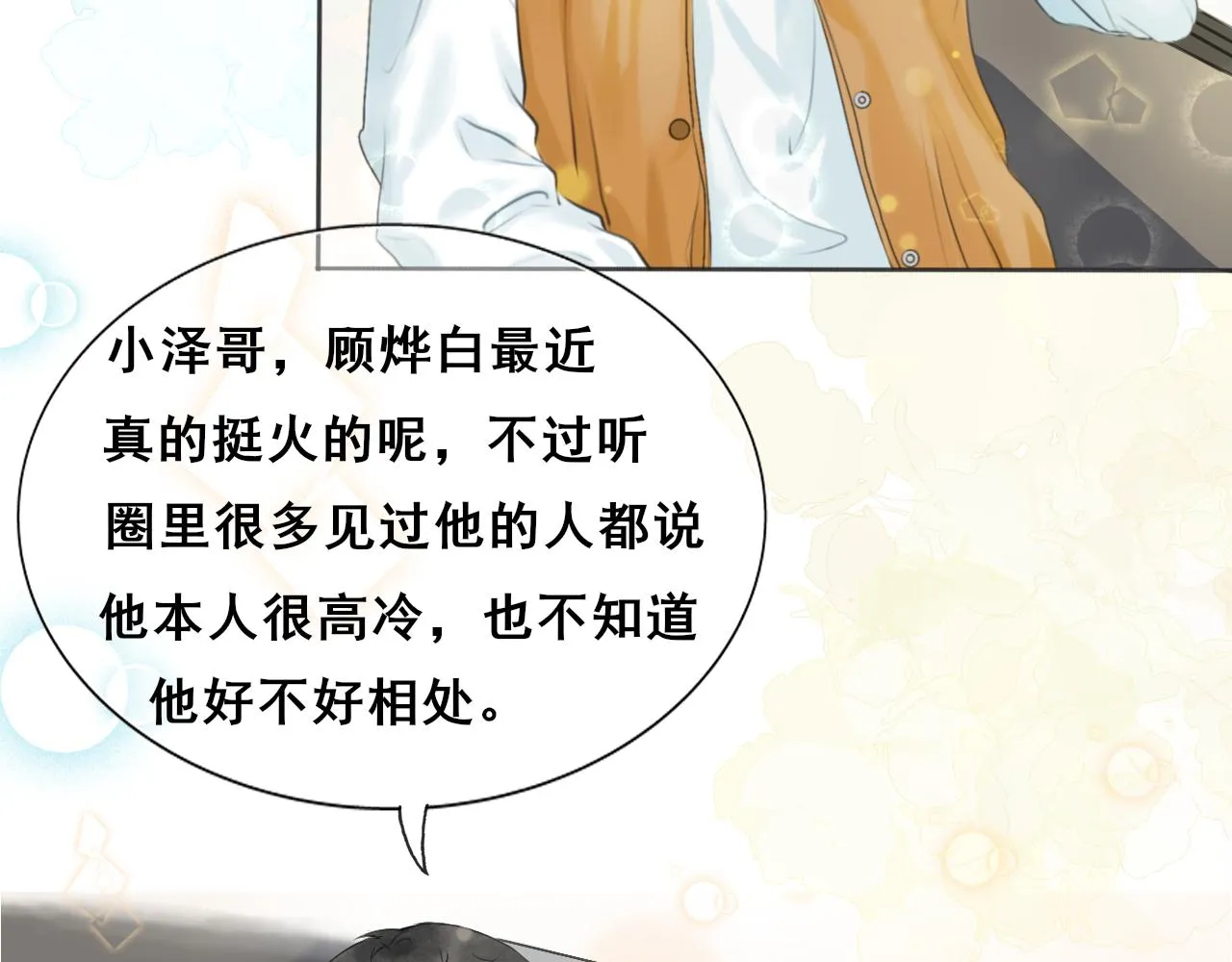第一话：初见 第47页