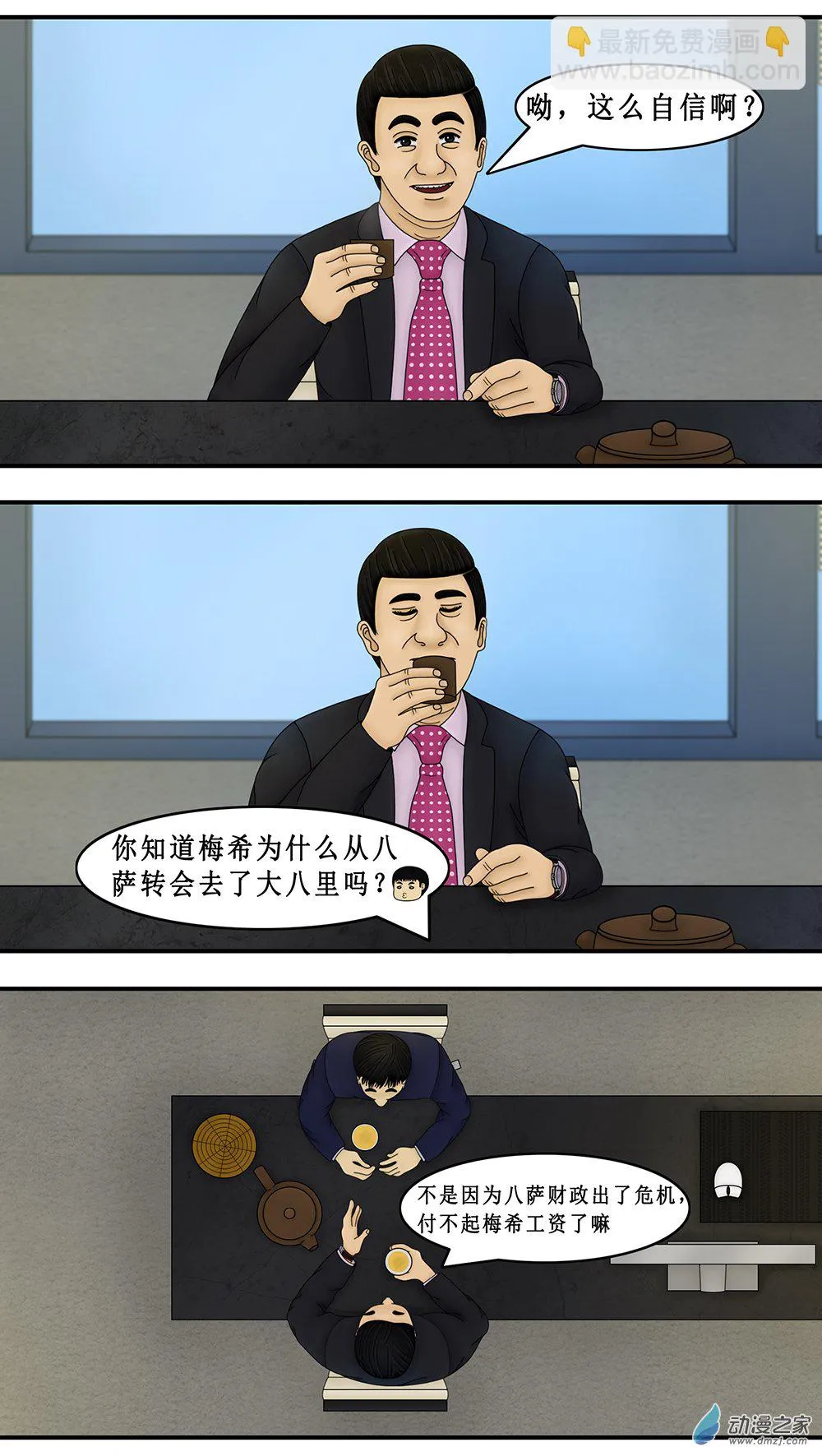 一话完结 第5页