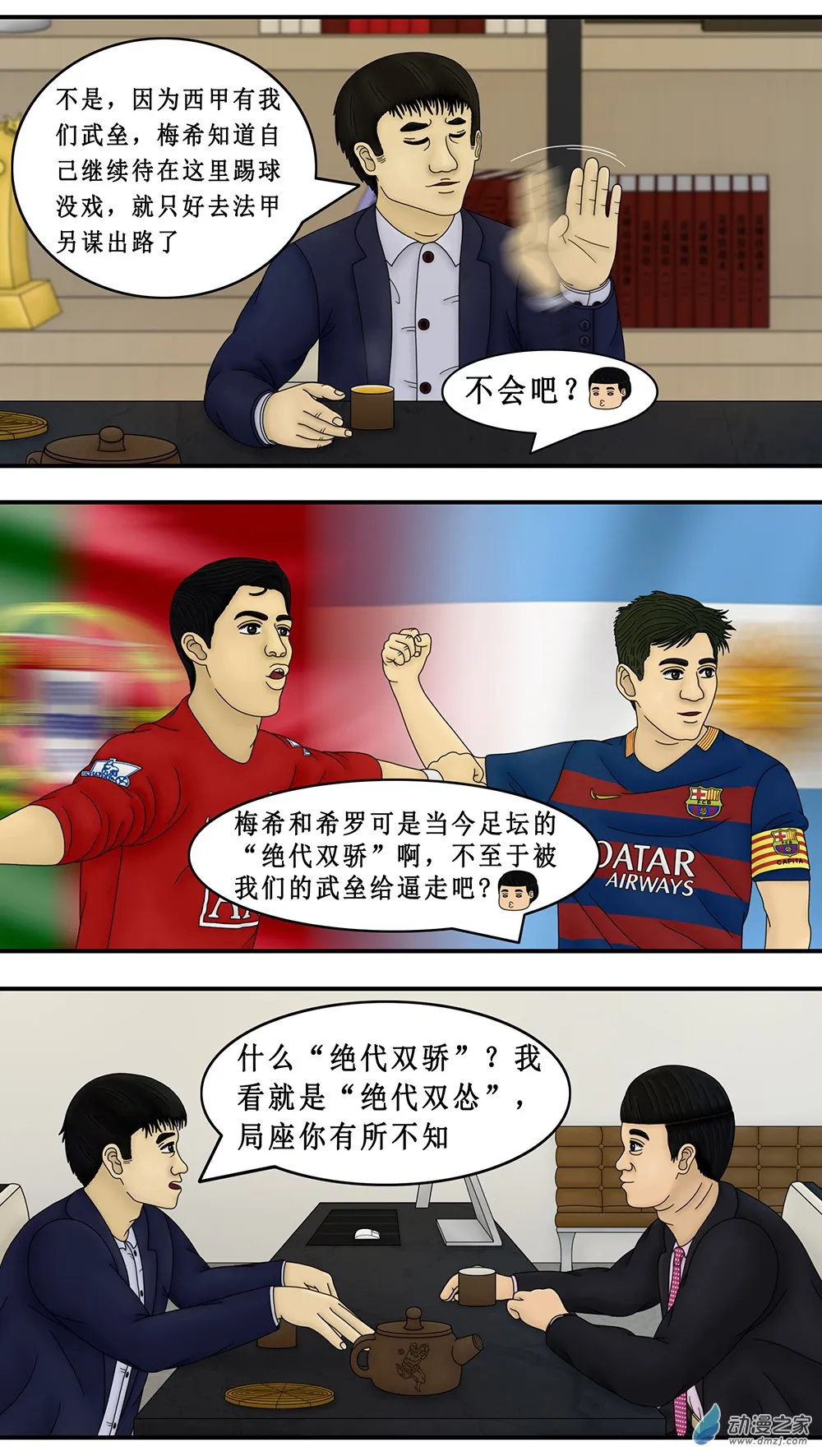 一话完结 第6页