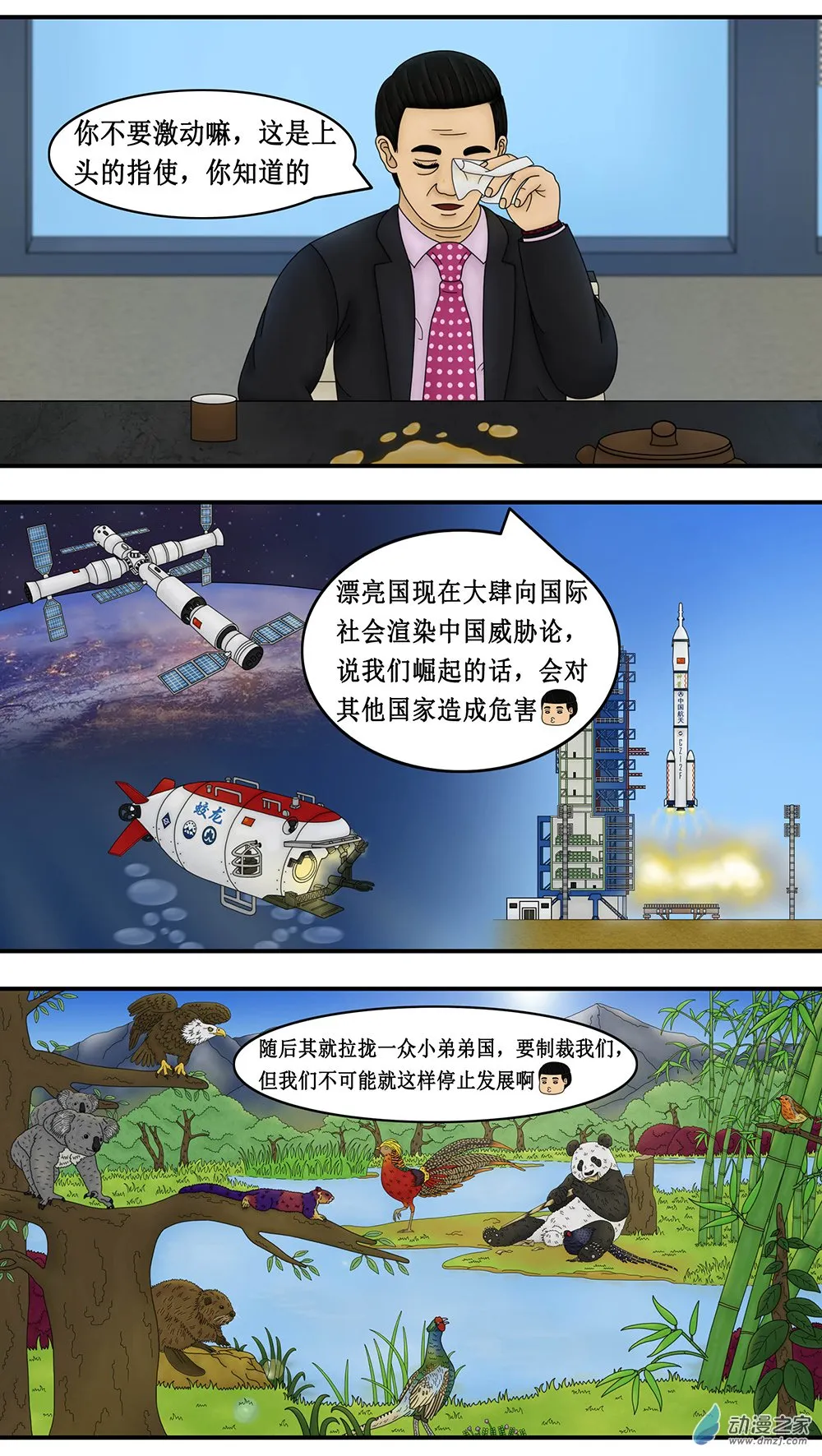 一话完结 第9页
