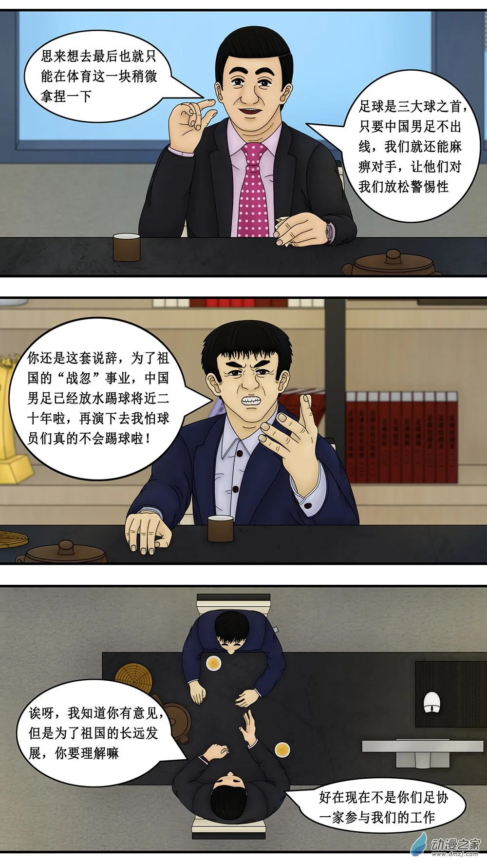 一话完结 第10页