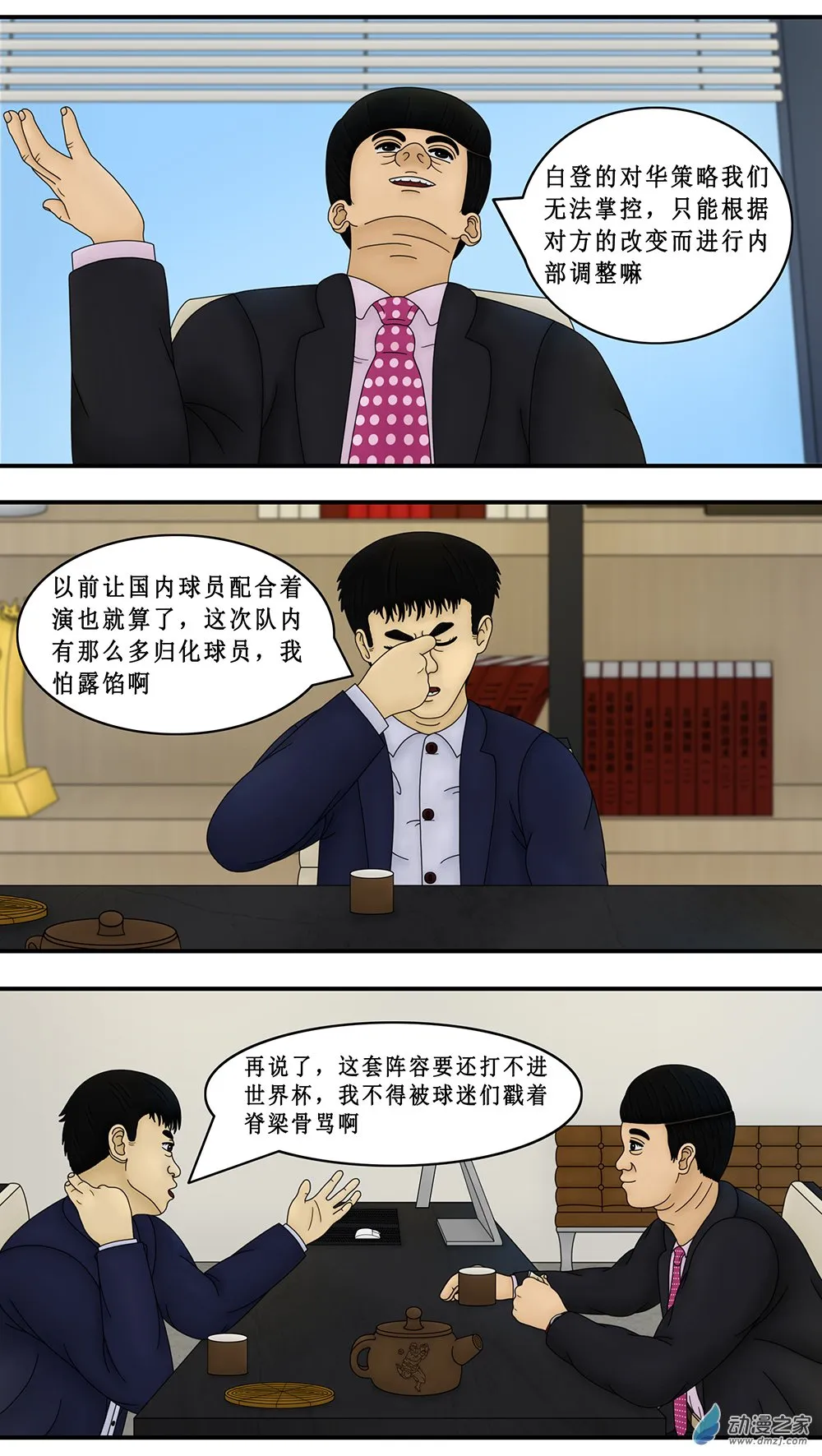 一话完结 第12页