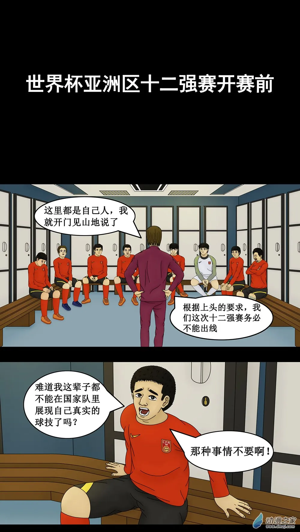 一话完结 第18页