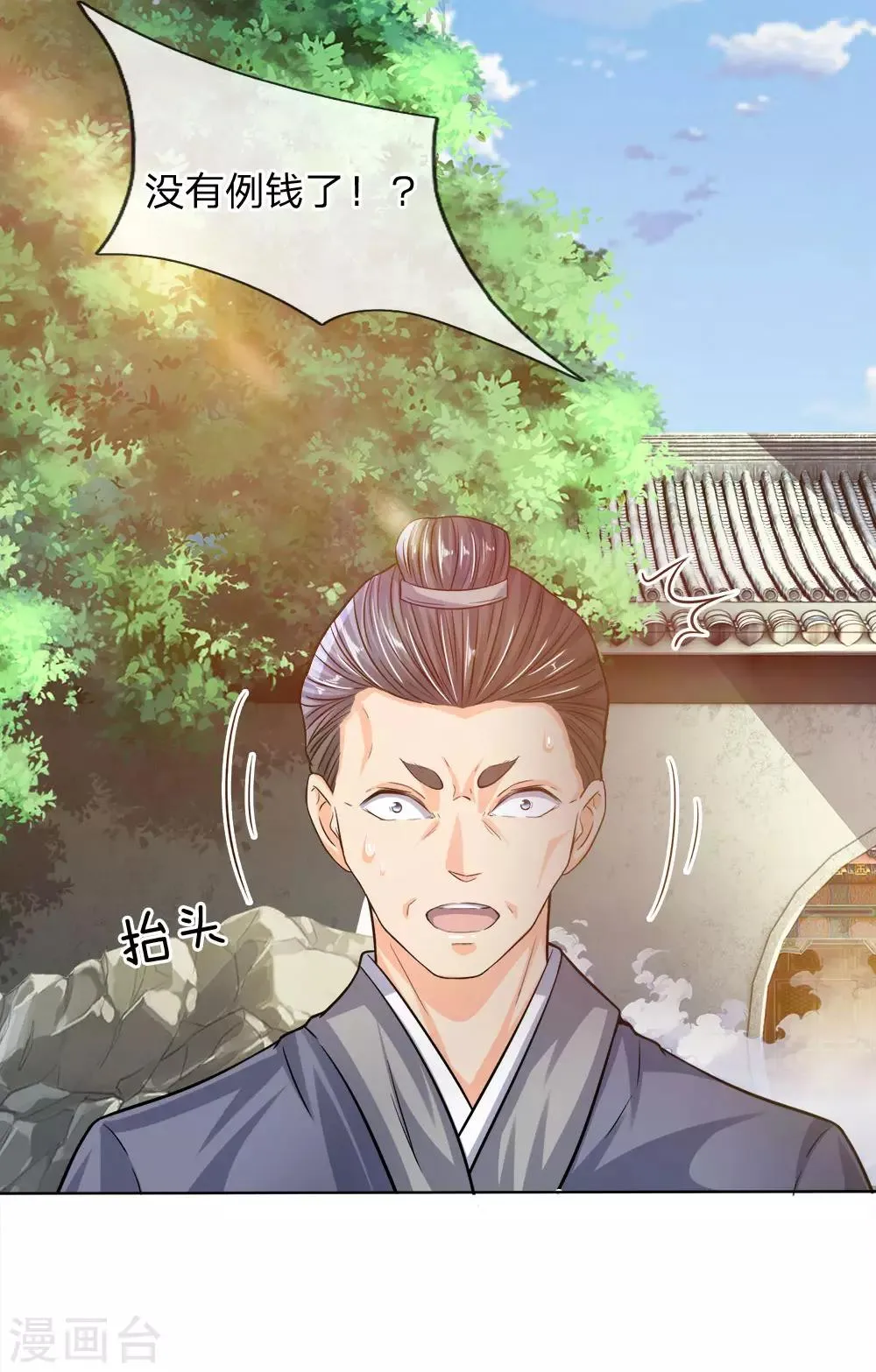 第18话 星海大陆，四大坊市 第2页
